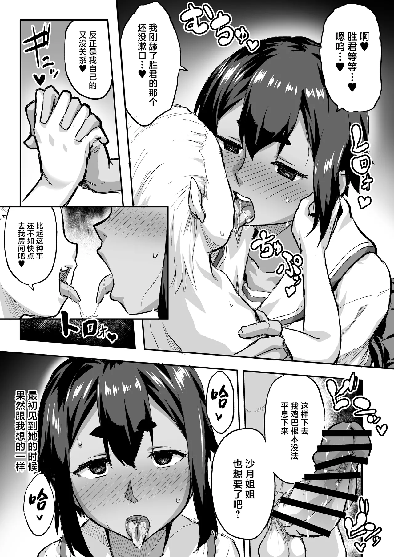 Osananajimi NTR Miura Satsuki no Baai - Page 8
