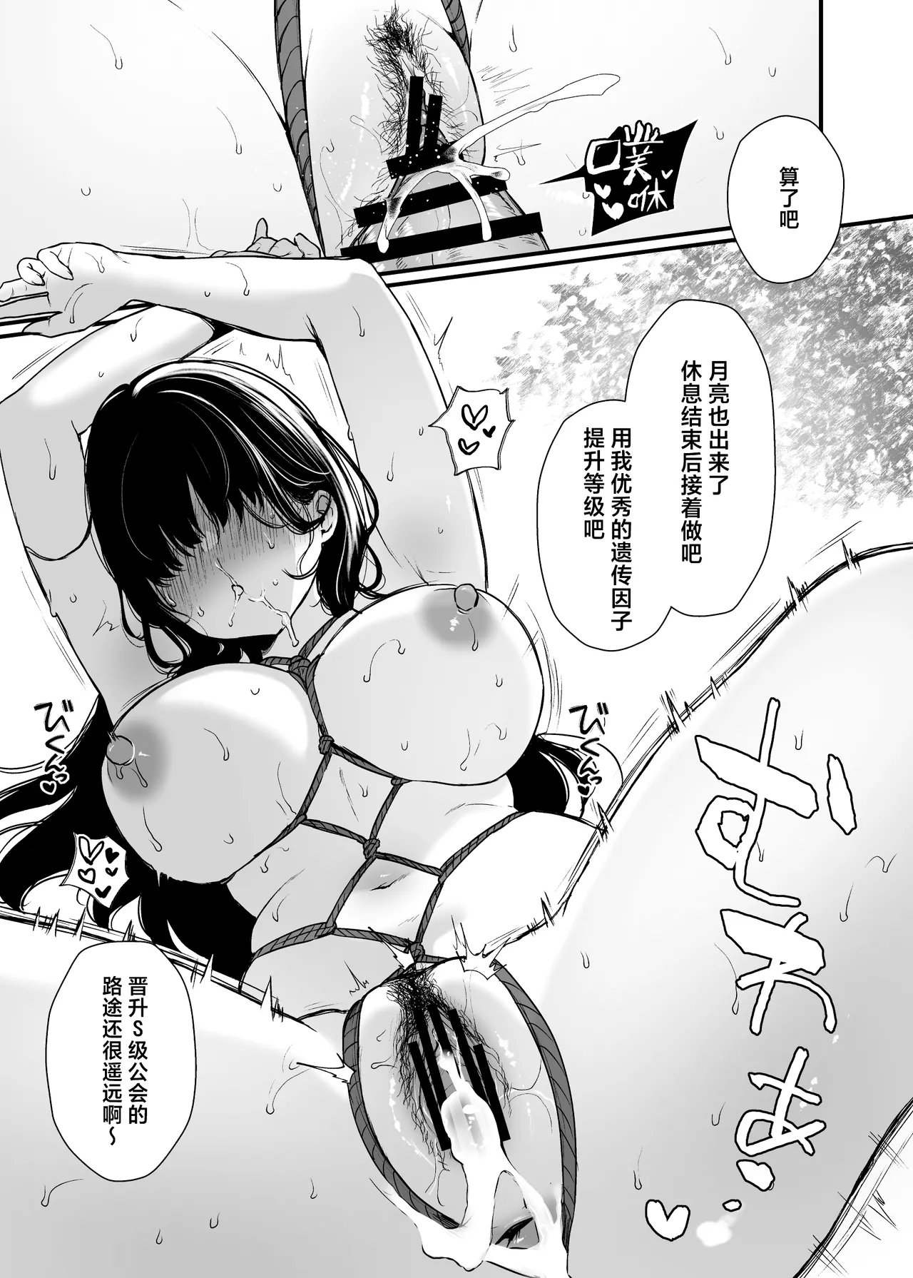 Seijo Janai Kutte Gomenasai | 我不是圣女真的很抱歉 - Page 30