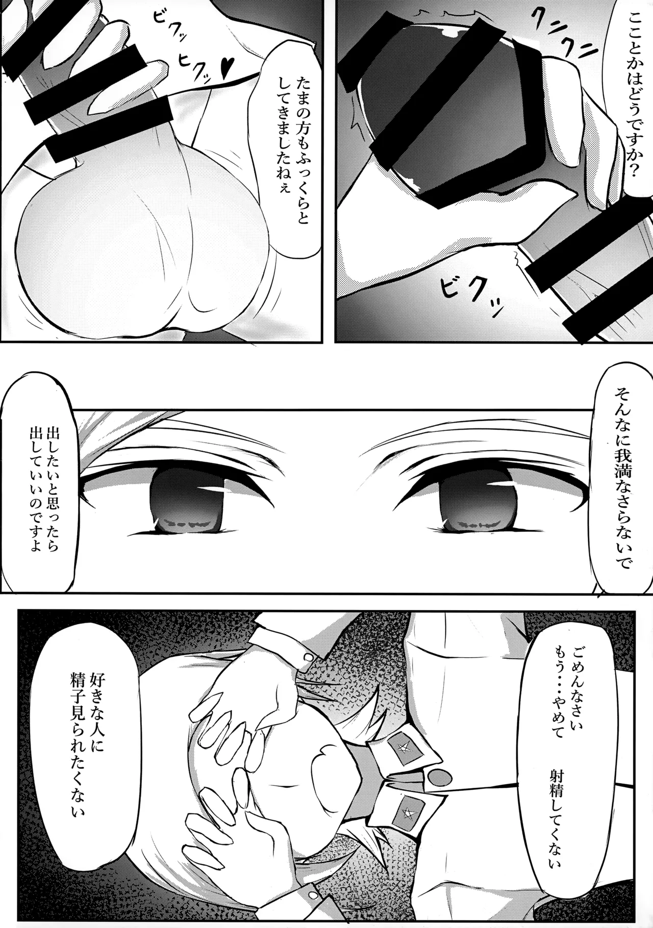 Onee-san to Himitsu no Ecchi - Page 9