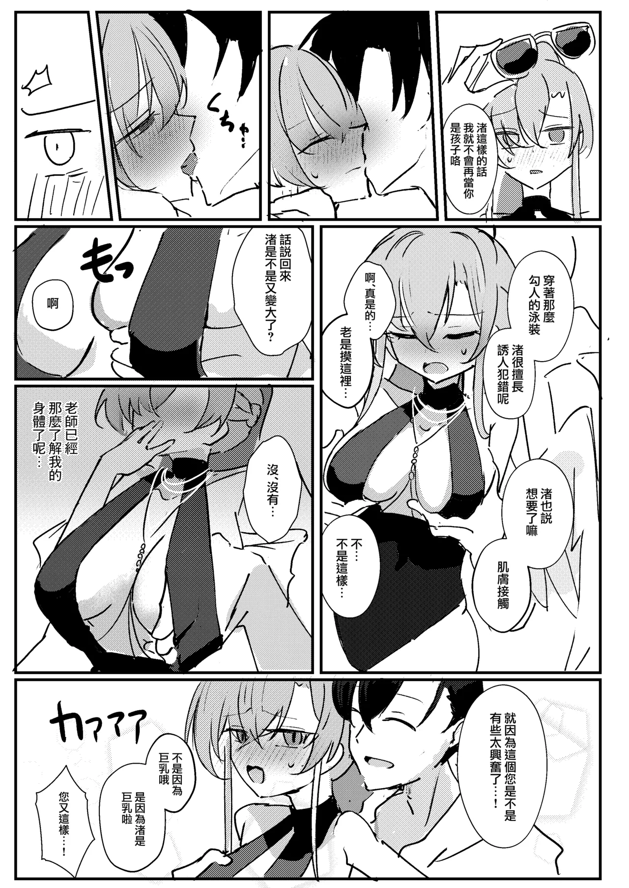 Kimi no Okinimesu Mama ni | 随君所欲 - Page 8
