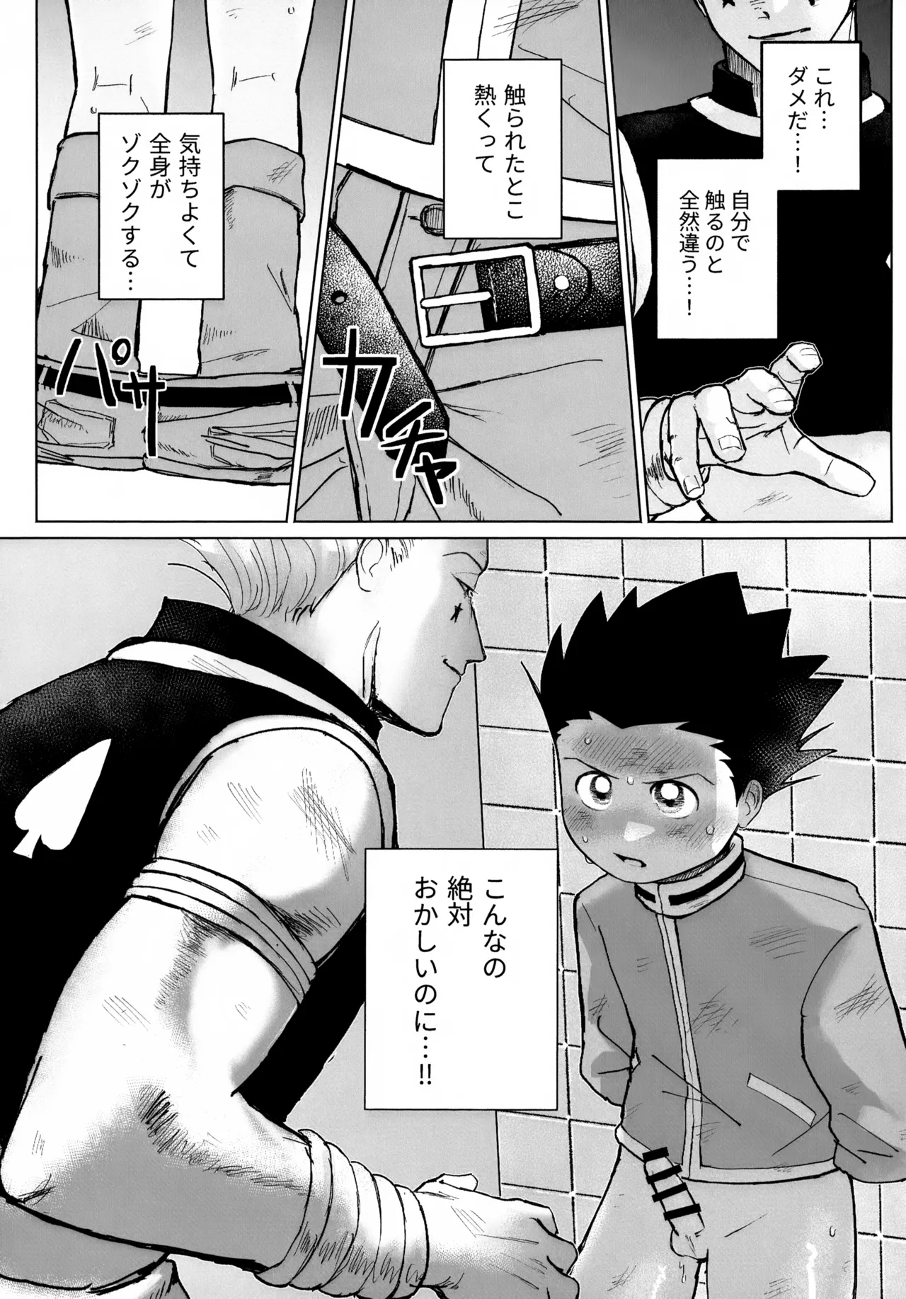 REMAINING FLAMES - Page 12