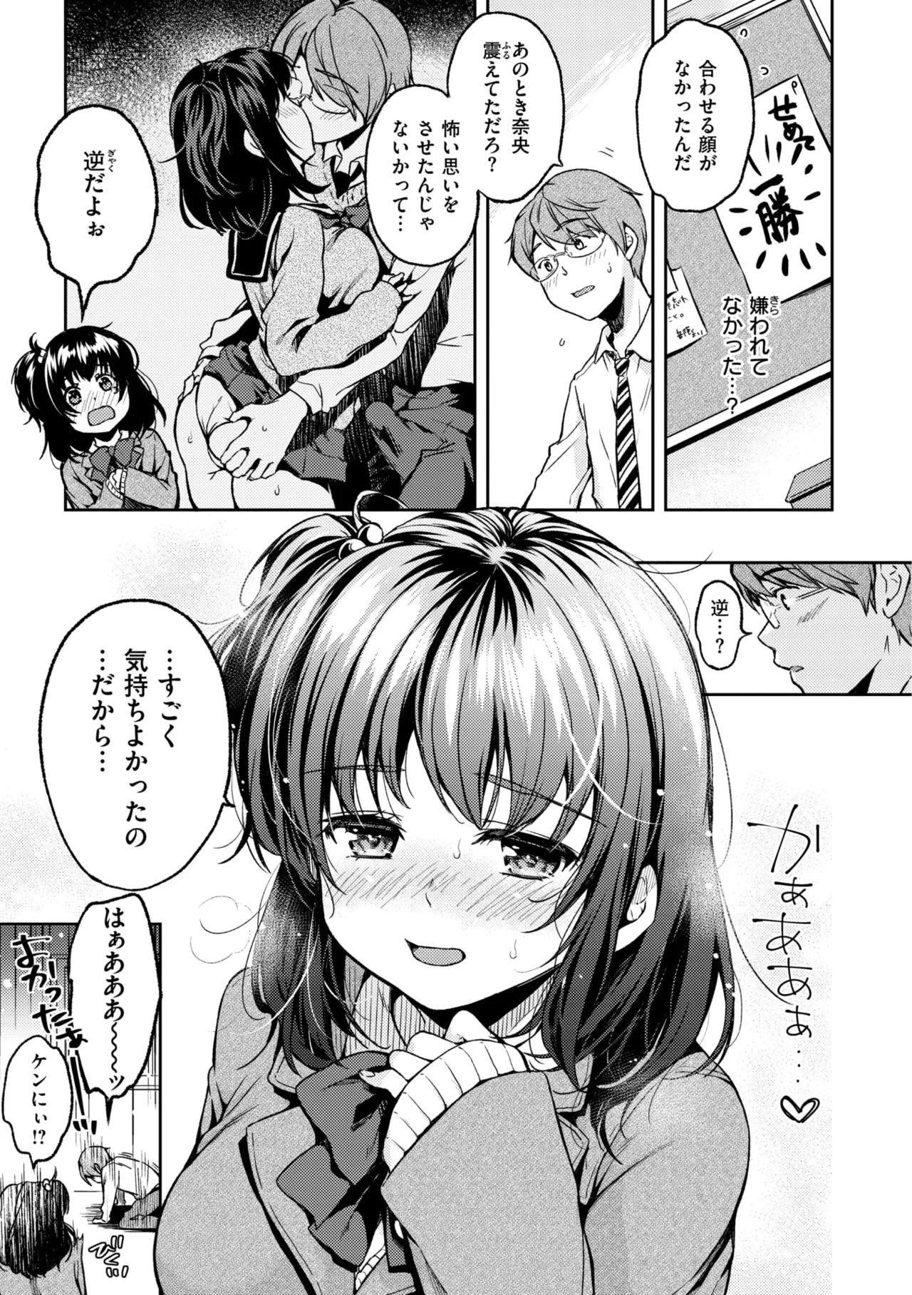 Bokura no Hajimete - First time H Presented - Page 11