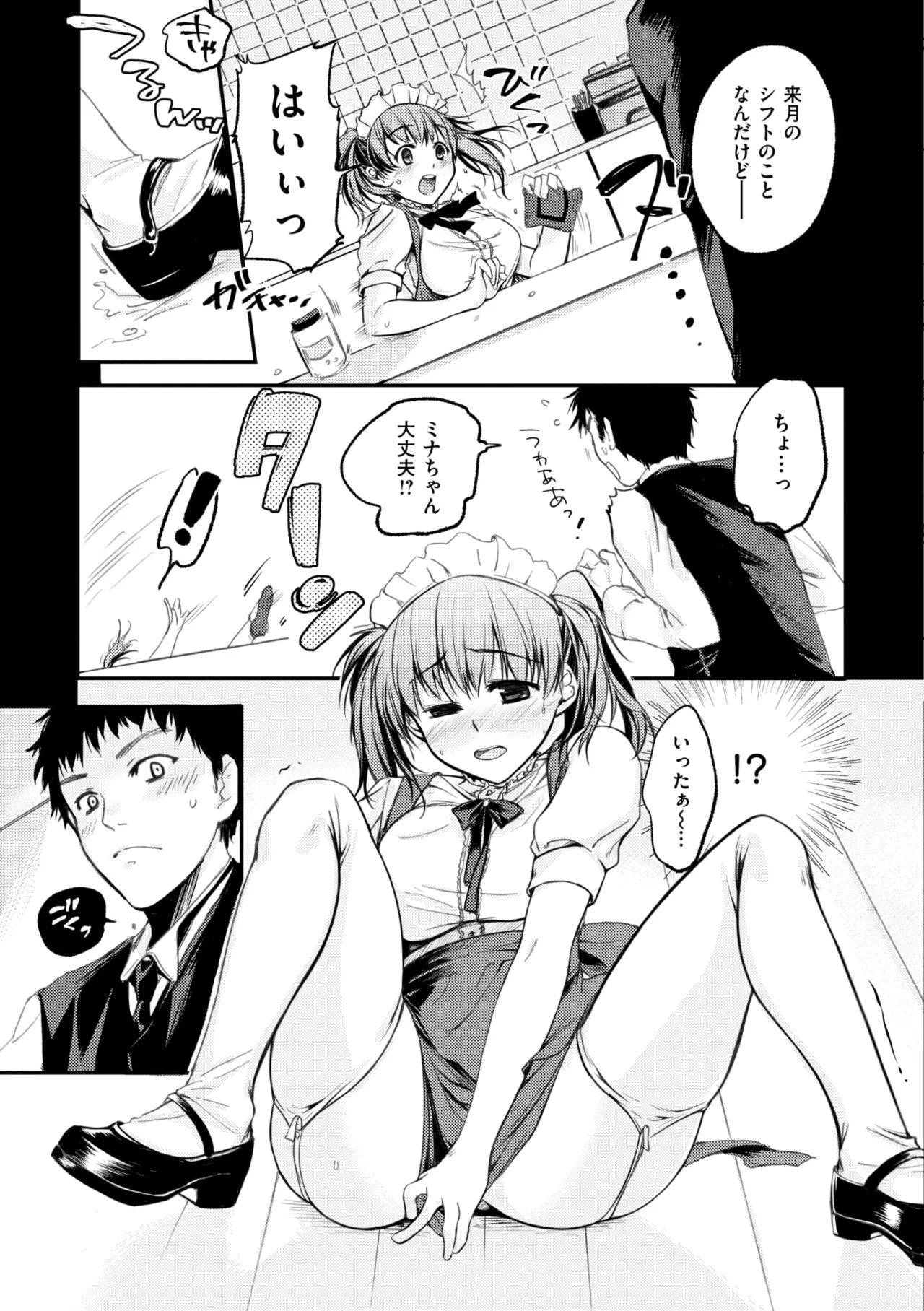 Bokura no Hajimete - First time H Presented - Page 181
