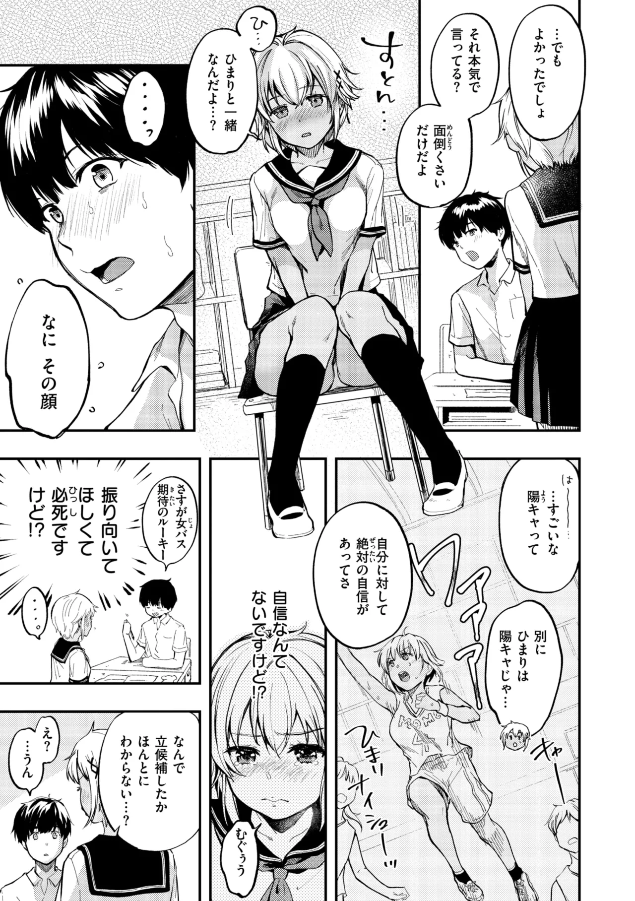 Bokura no Hajimete - First time H Presented - Page 29