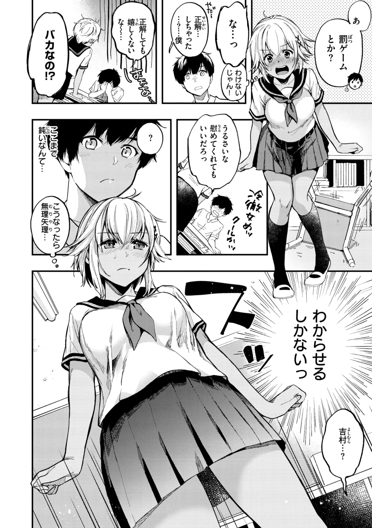 Bokura no Hajimete - First time H Presented - Page 30