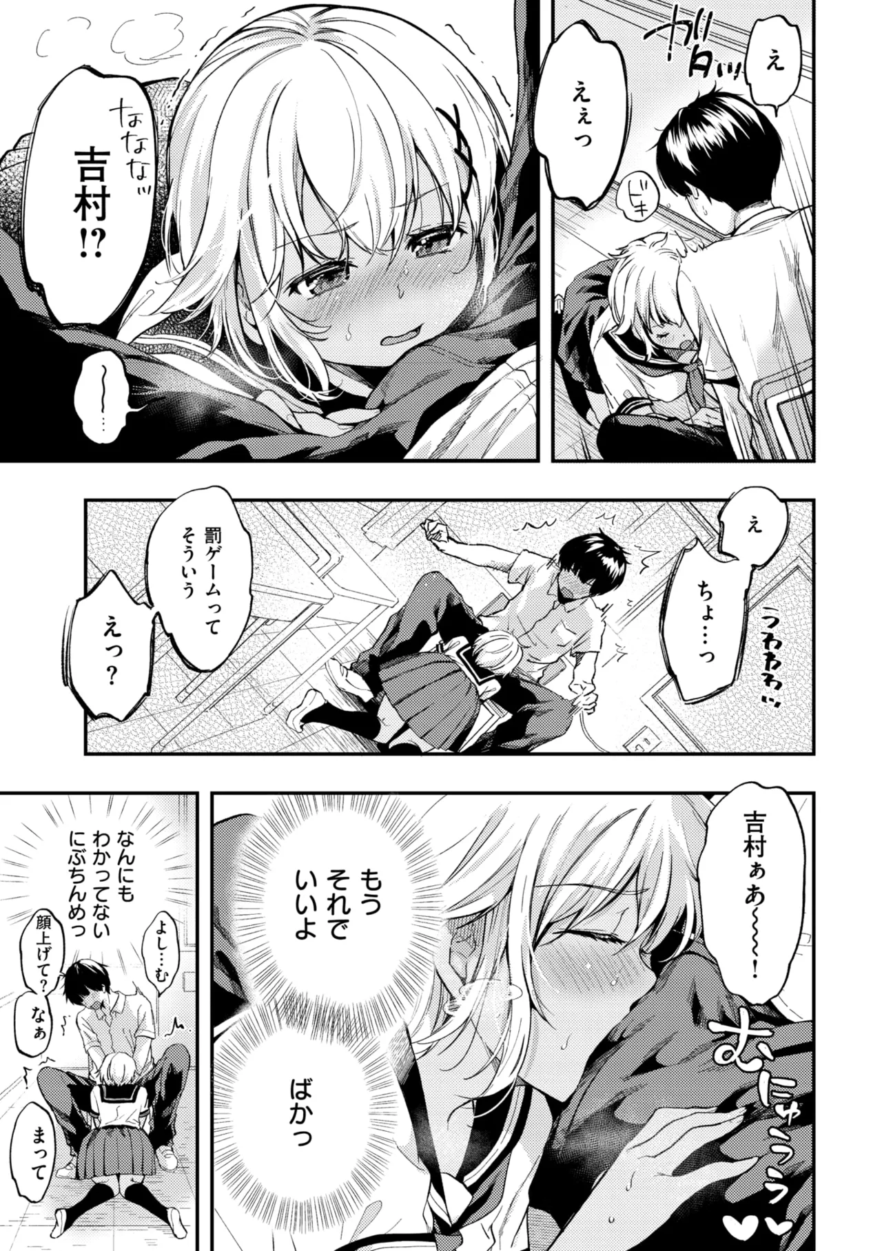 Bokura no Hajimete - First time H Presented - Page 31