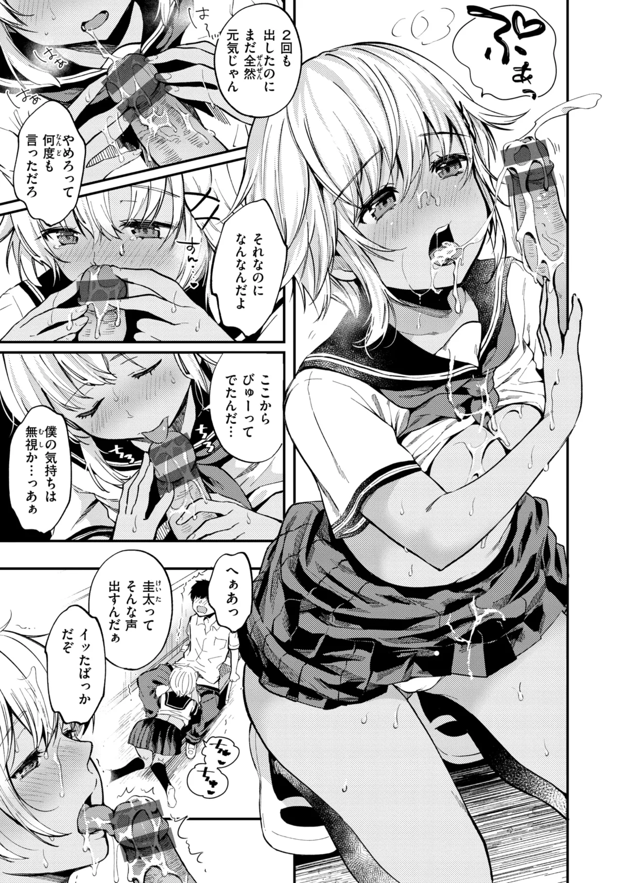 Bokura no Hajimete - First time H Presented - Page 41