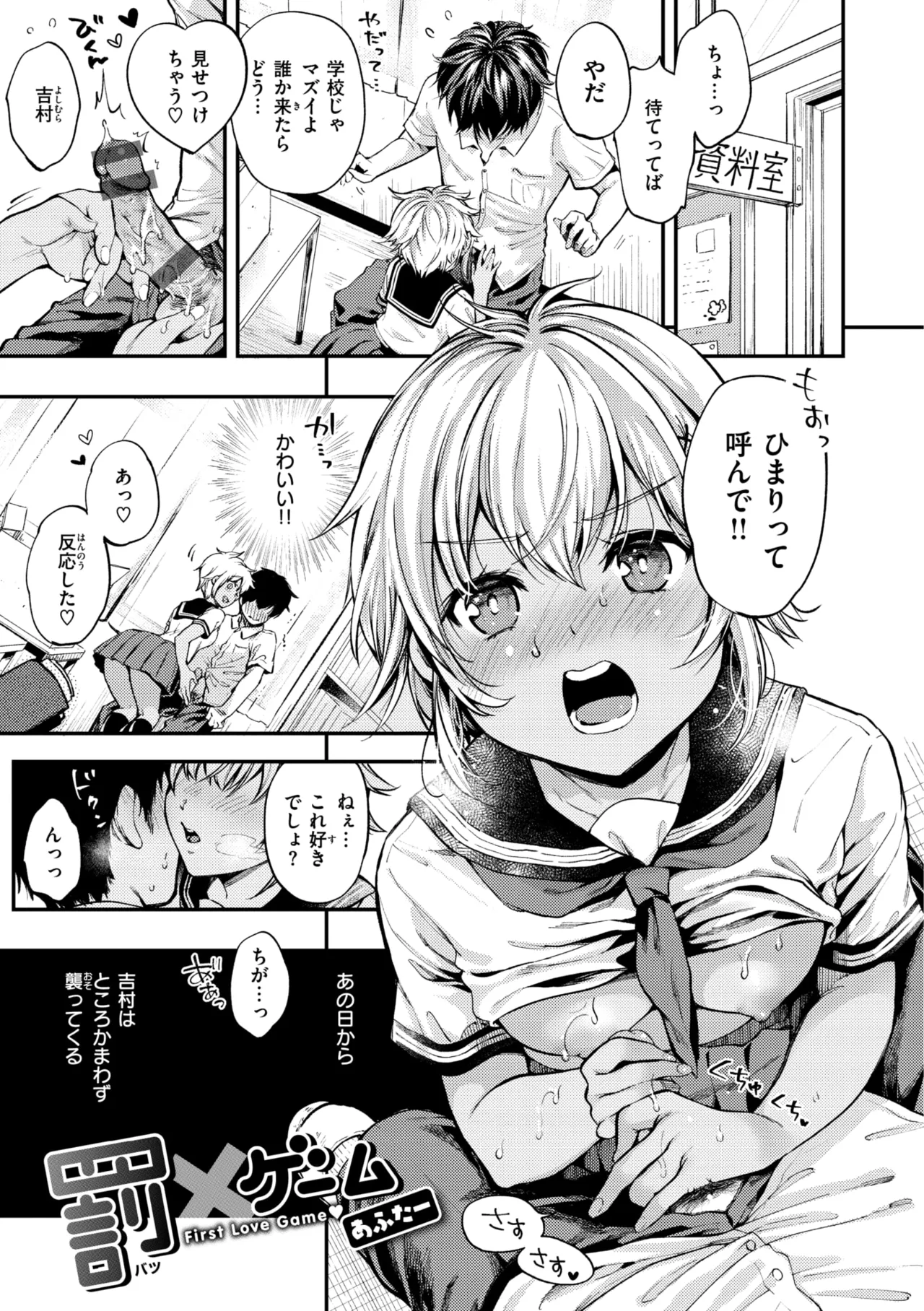Bokura no Hajimete - First time H Presented - Page 47