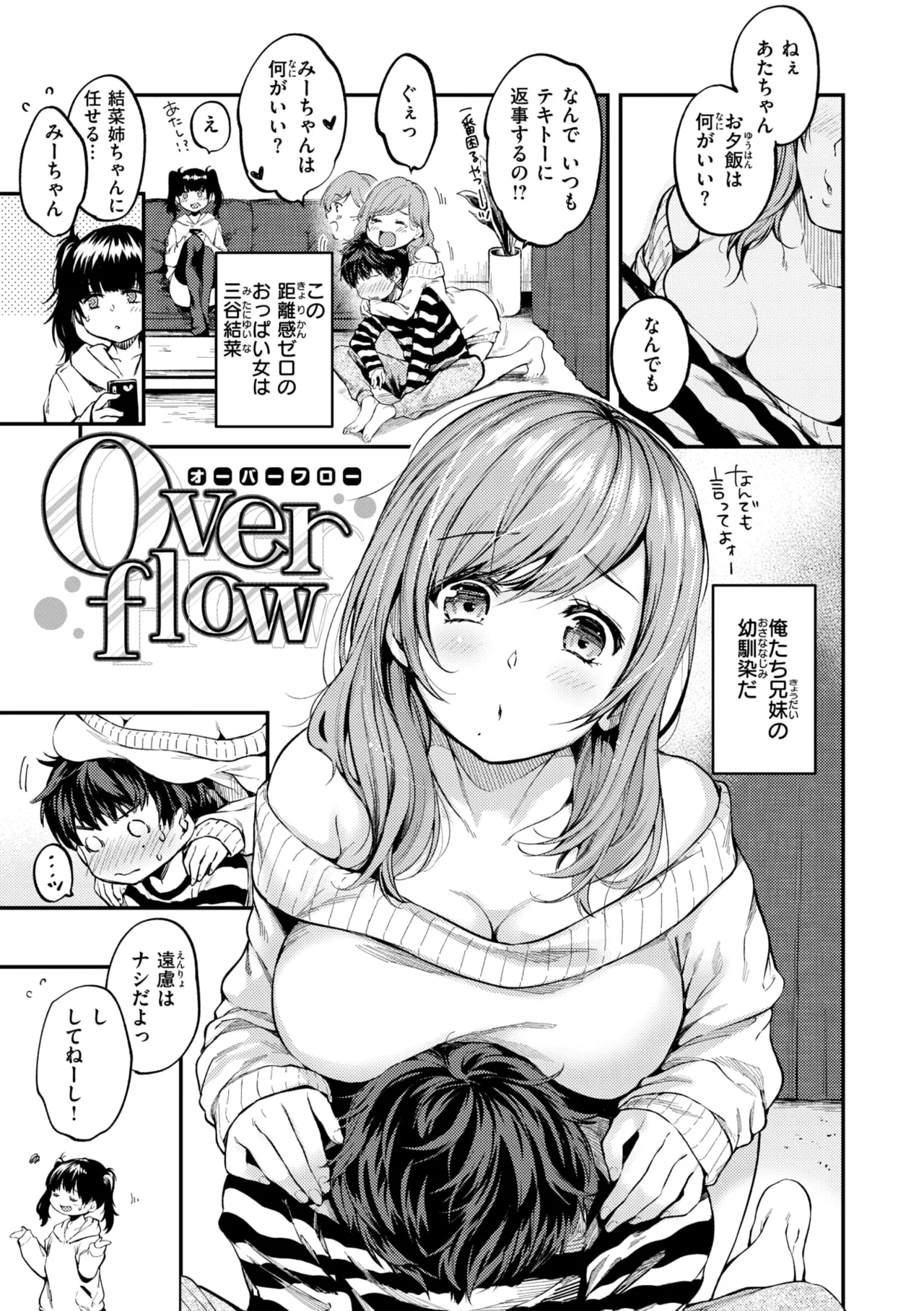 Bokura no Hajimete - First time H Presented - Page 53
