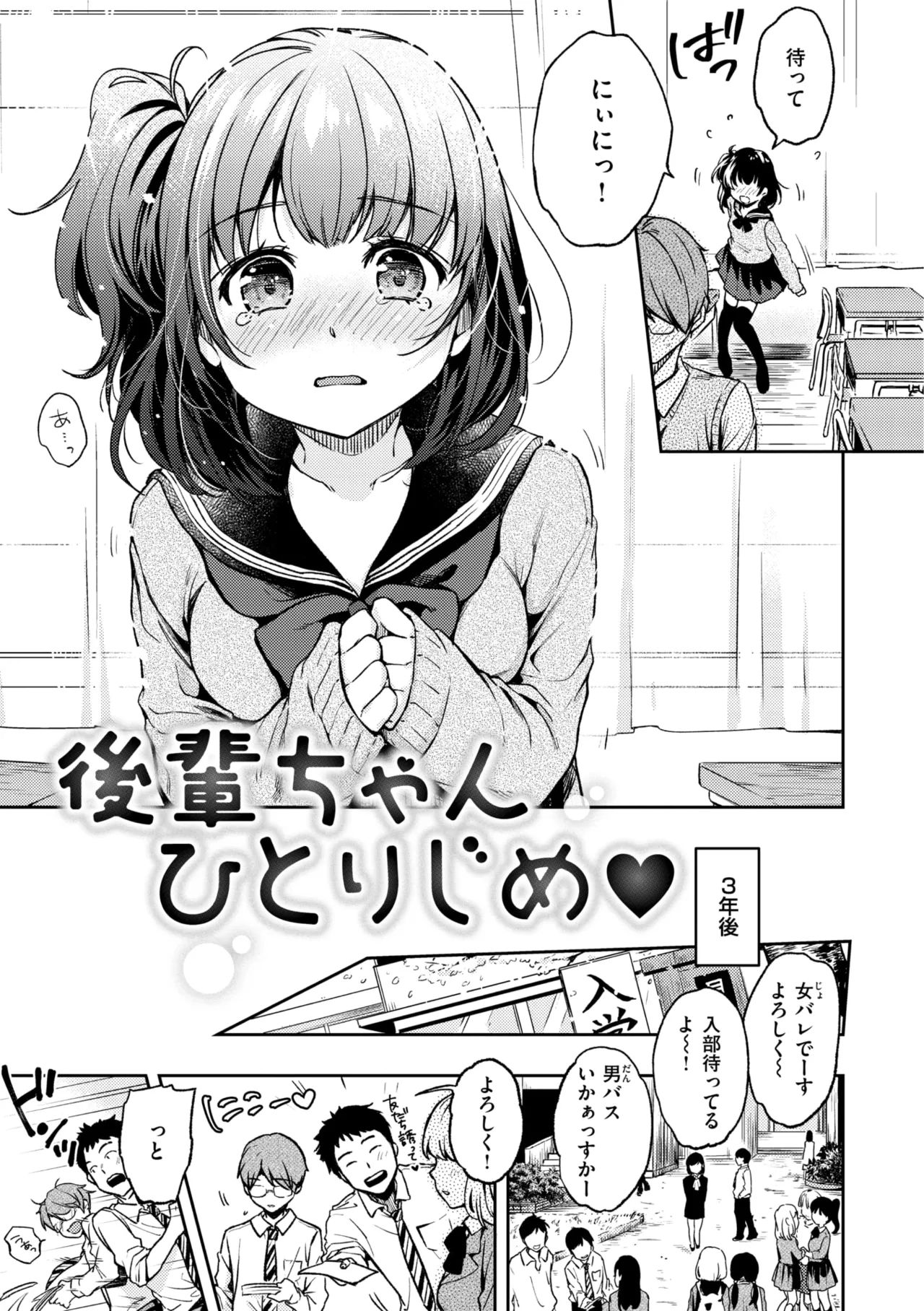 Bokura no Hajimete - First time H Presented - Page 7