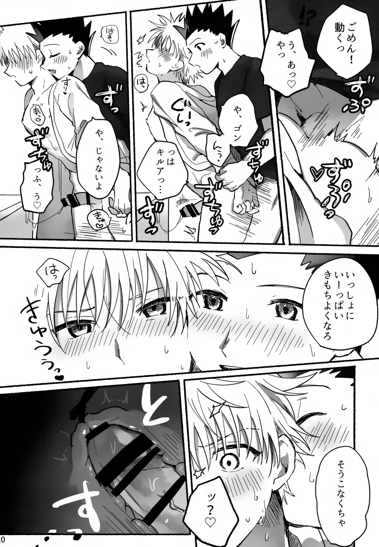 Matenai × To × Katenai - Page 19
