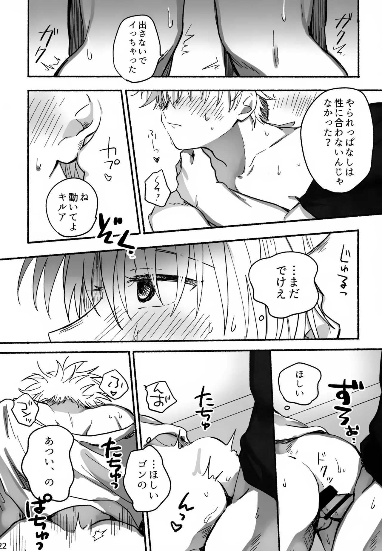 Matenai × To × Katenai - Page 21