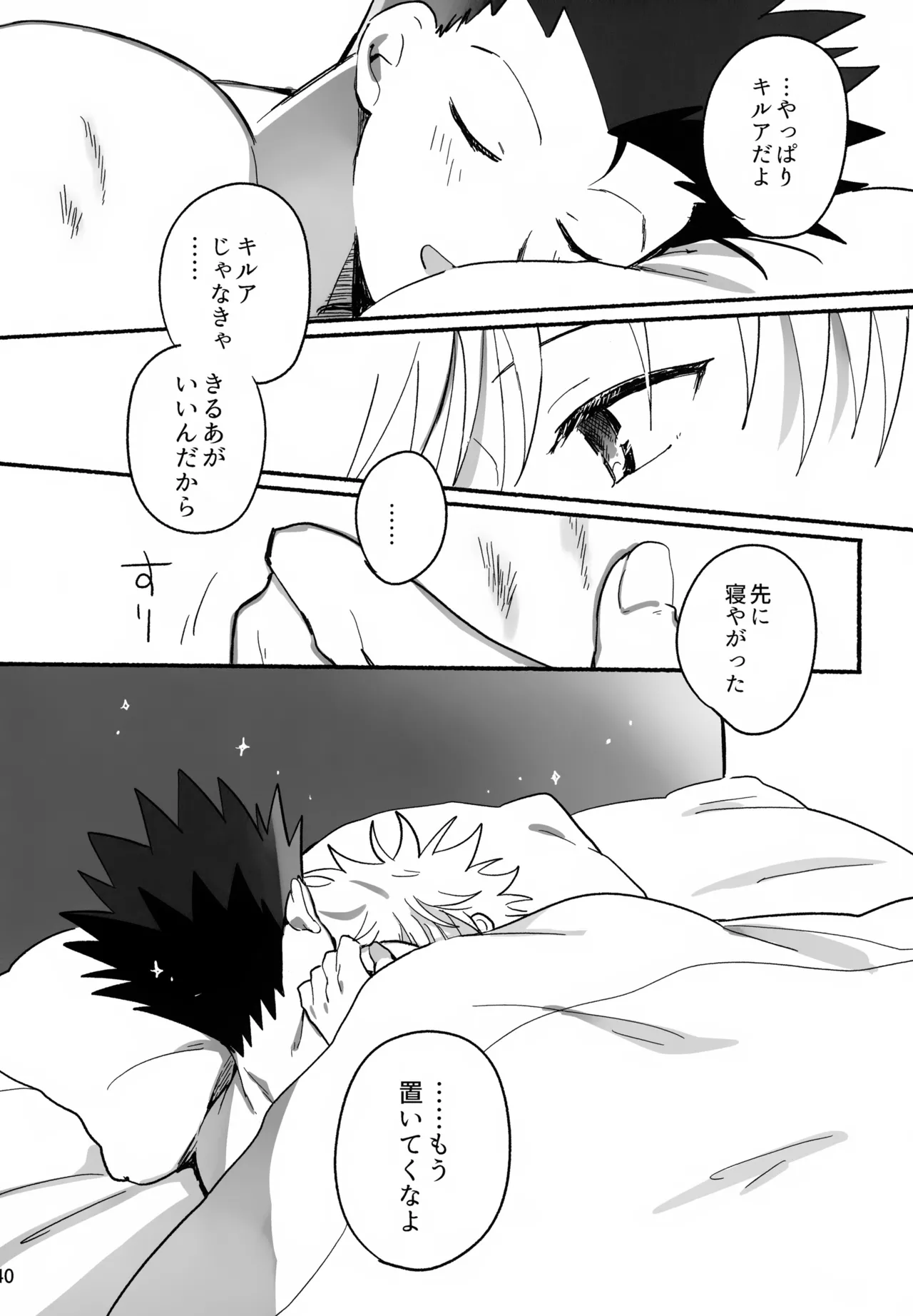 Matenai × To × Katenai - Page 39
