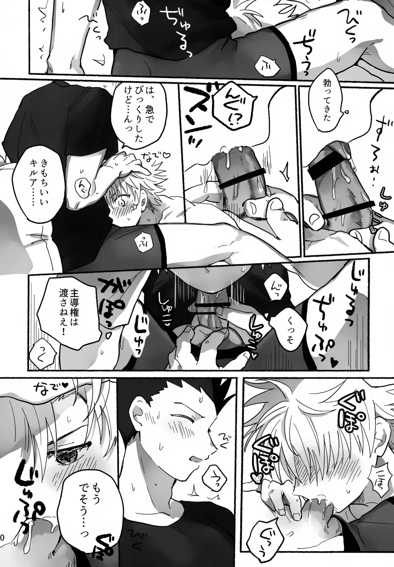 Matenai × To × Katenai - Page 9