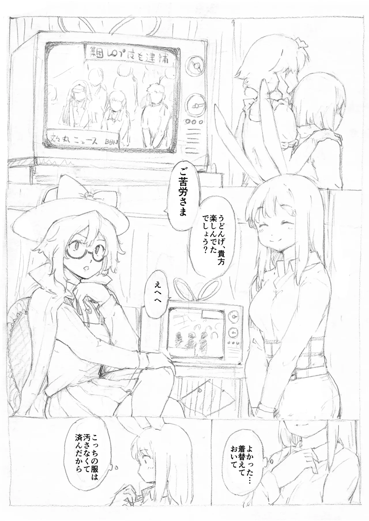 Udonge Himitsu Sousa - Page 20