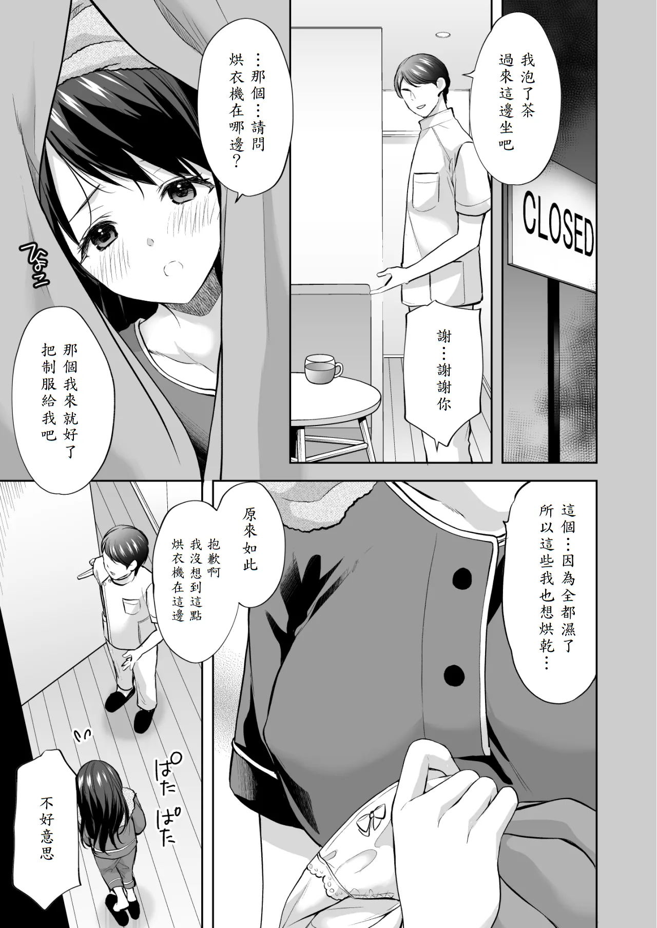 [Imo Muya - Singleton (Azuma Yuki)] Juku no Ue no Massage-ya-san [Chinese] [山嵐个人汉化] [Digital] - Page 8