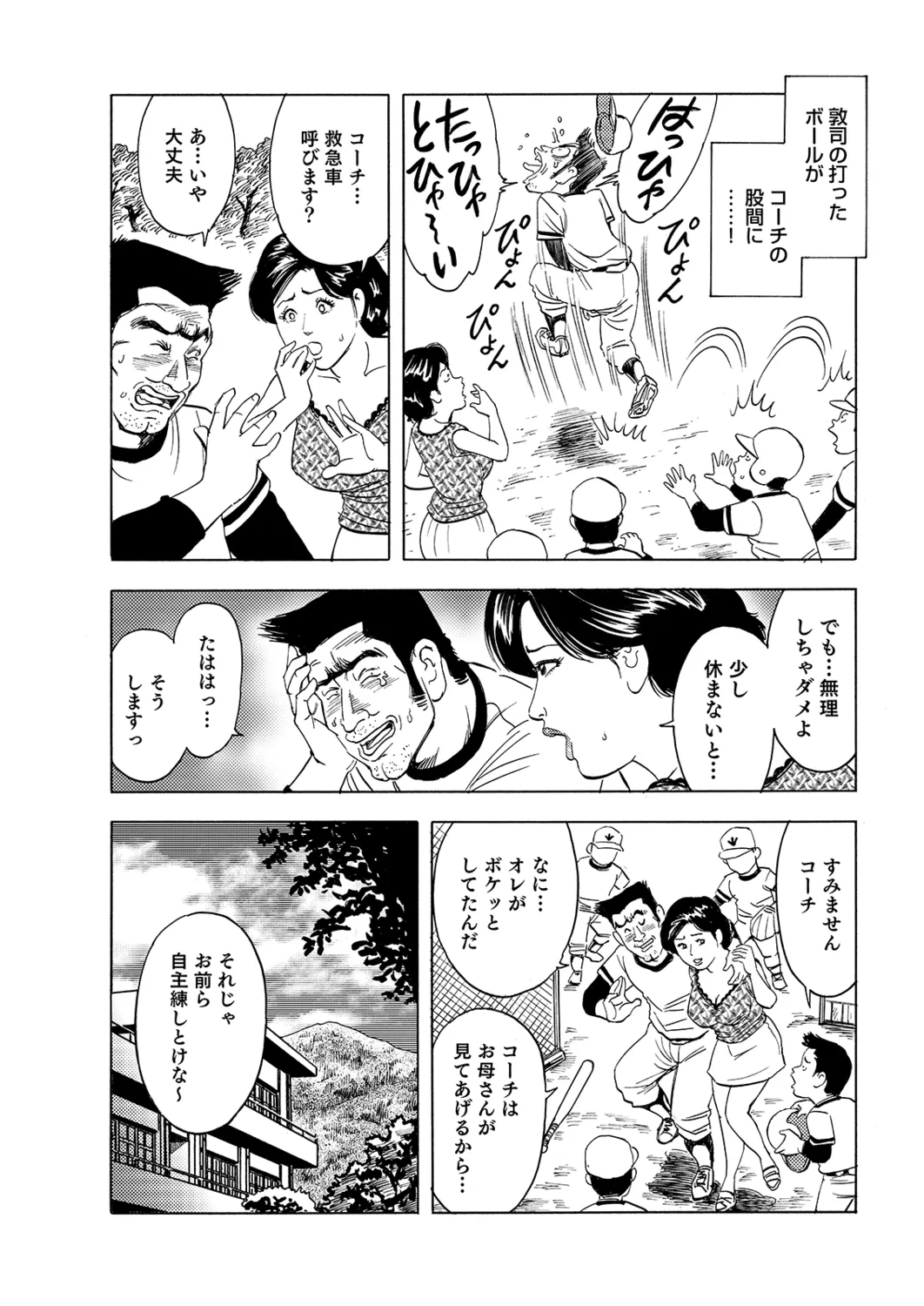 Manga Roman Vol. 1 - Page 105
