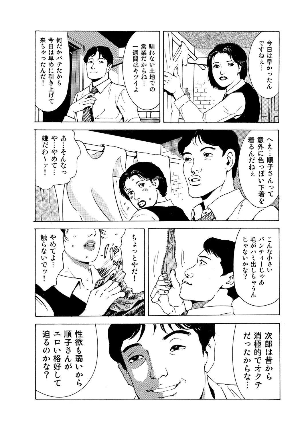 Manga Roman Vol. 2 - Page 119