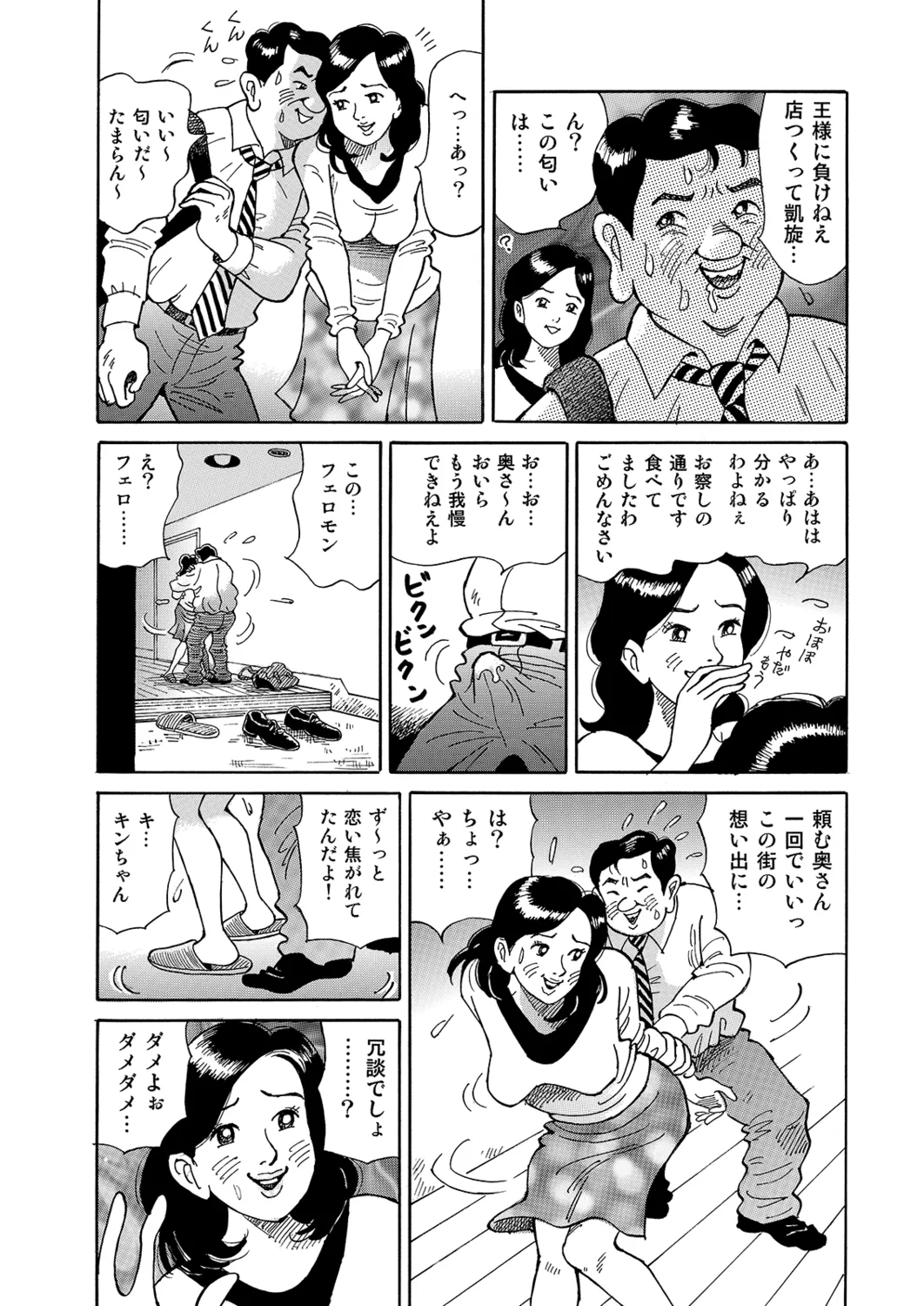 Manga Roman Vol. 2 - Page 135