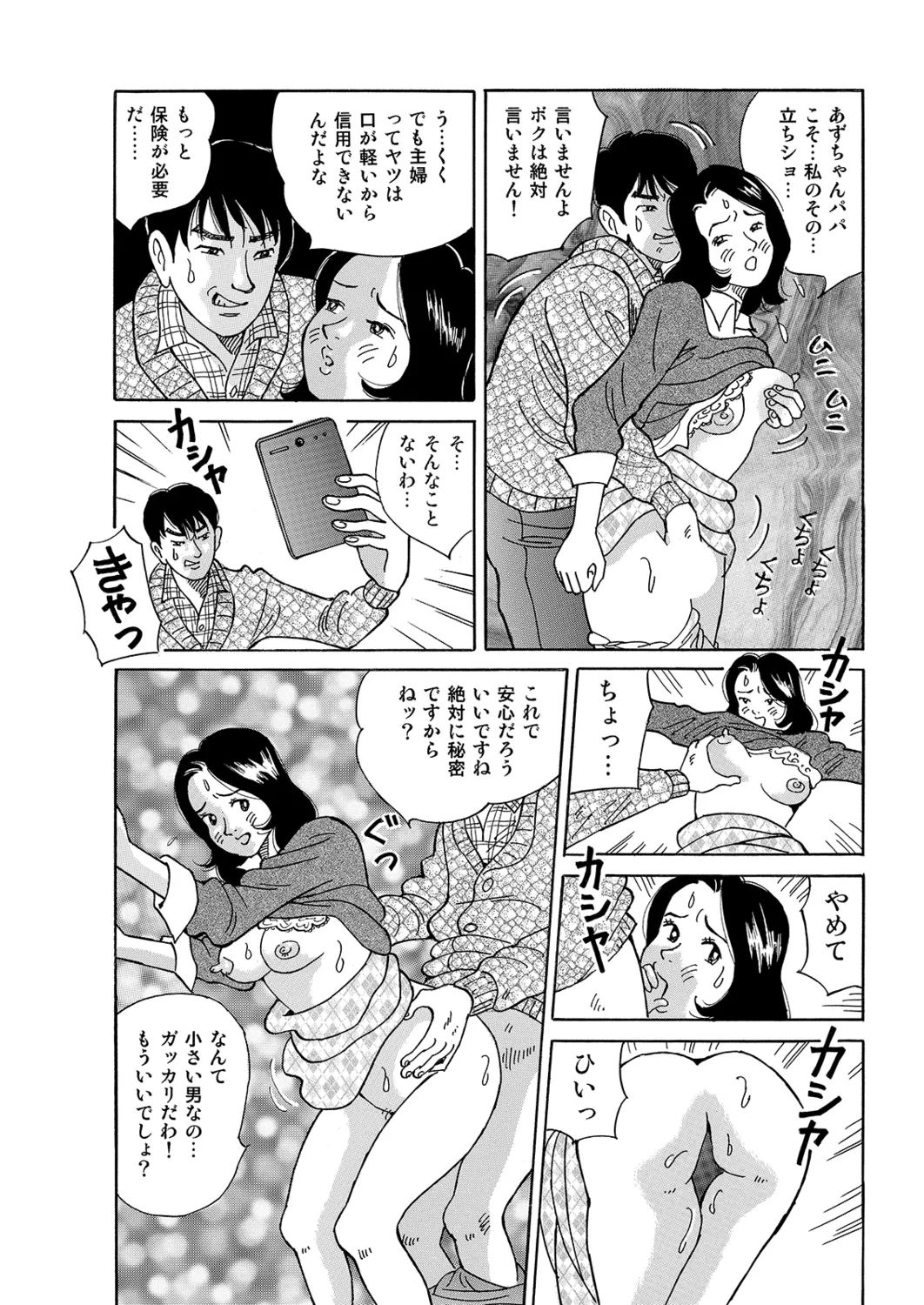 Manga Roman Vol. 2 - Page 77