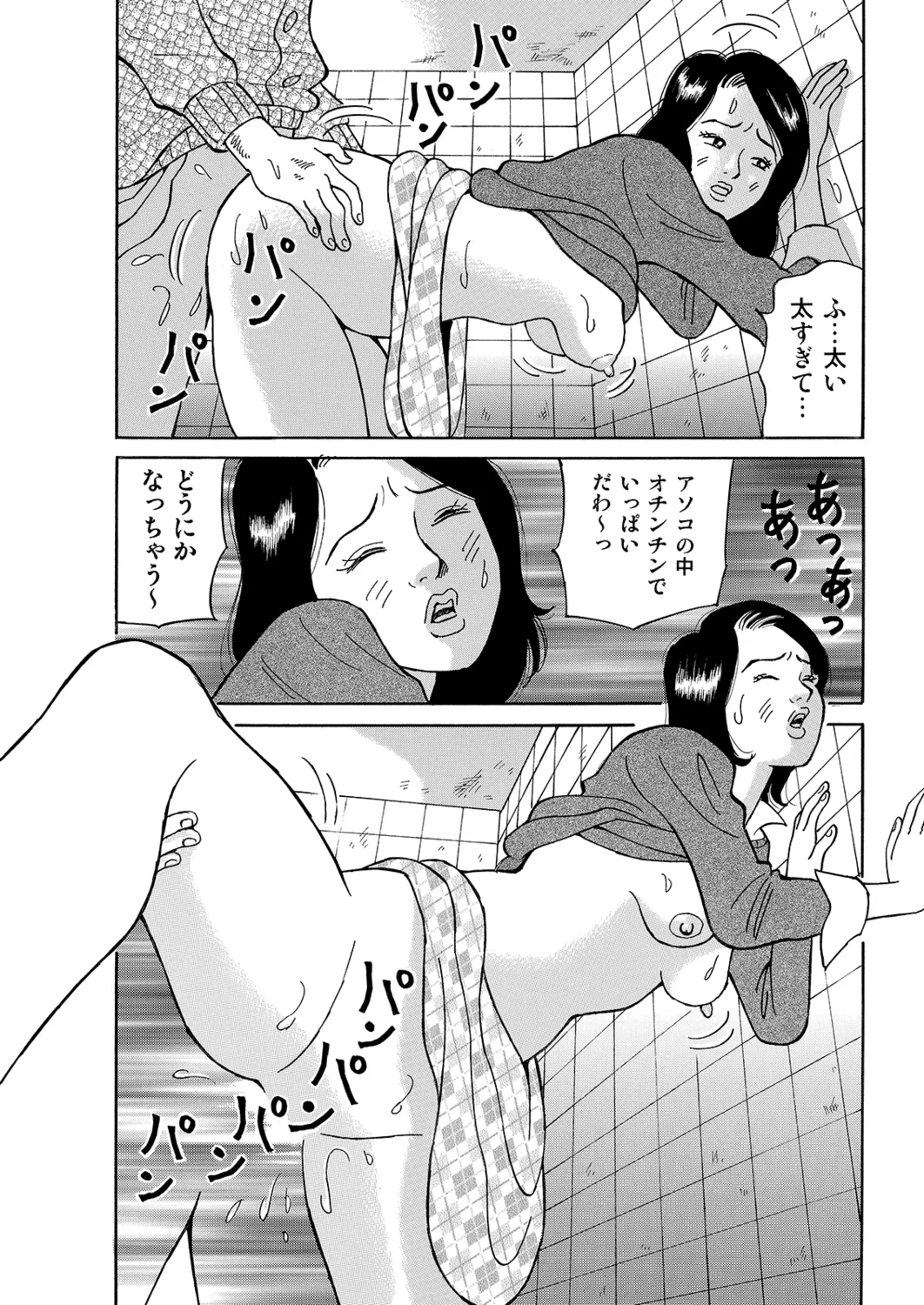 Manga Roman Vol. 2 - Page 79