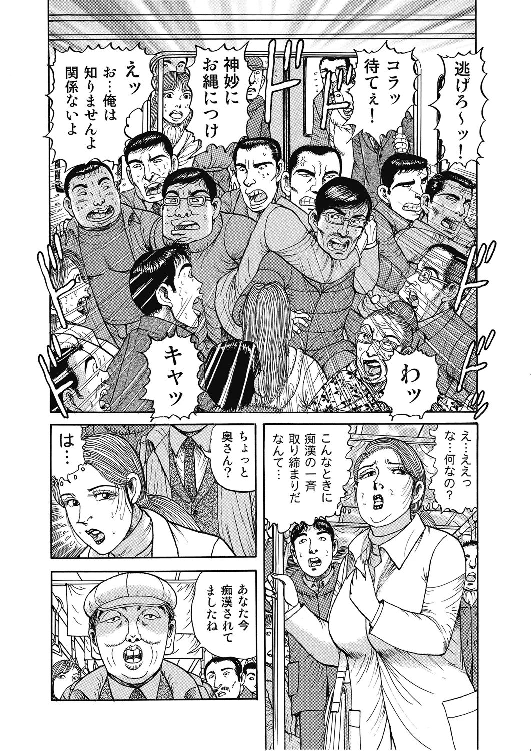 Hontou ni Atta Motto Midara na Hanashi Vol. 4 - Page 166