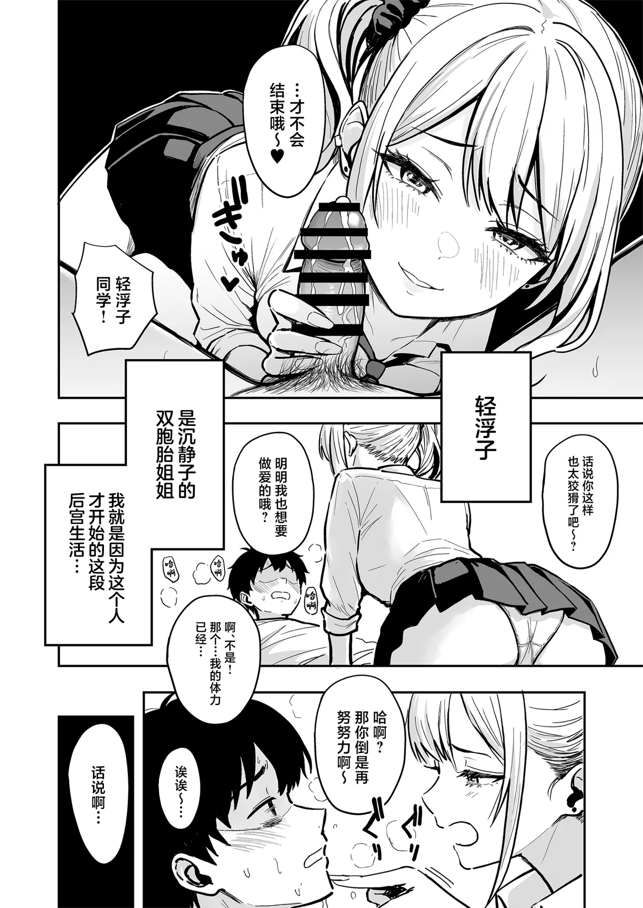 Gal to Meccha Namahame Nakadashi Ecchi Suru Hanashi #4 | 与辣妹尽情无套中出做爱之事 #4 - Page 16