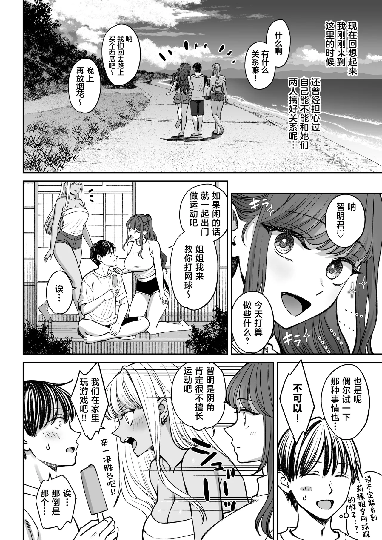Totsuzen Ane ga Dekita Hanashi 3｜天降姐姐3 - Page 61
