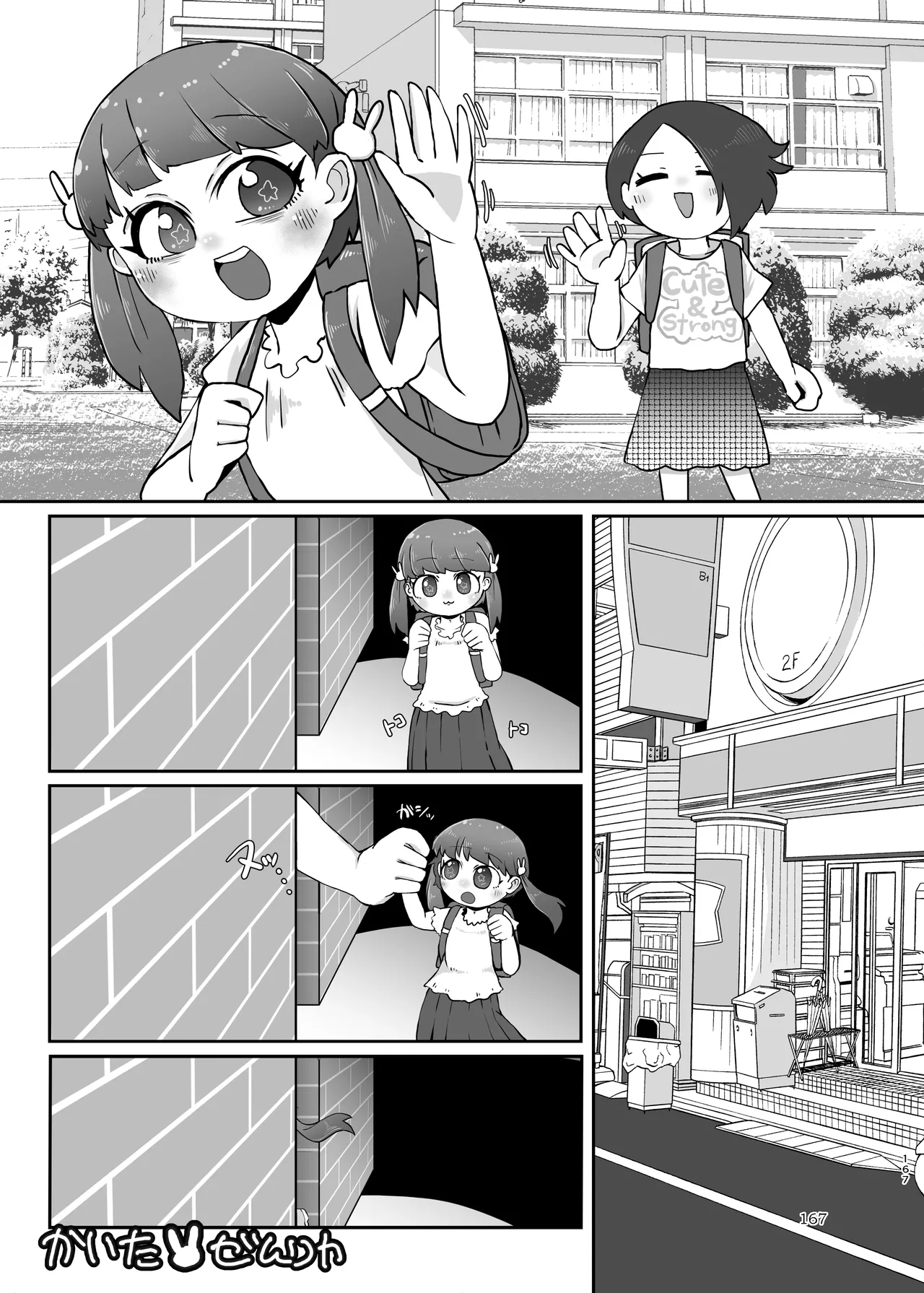 Pure Nomi Musubi - Page 167