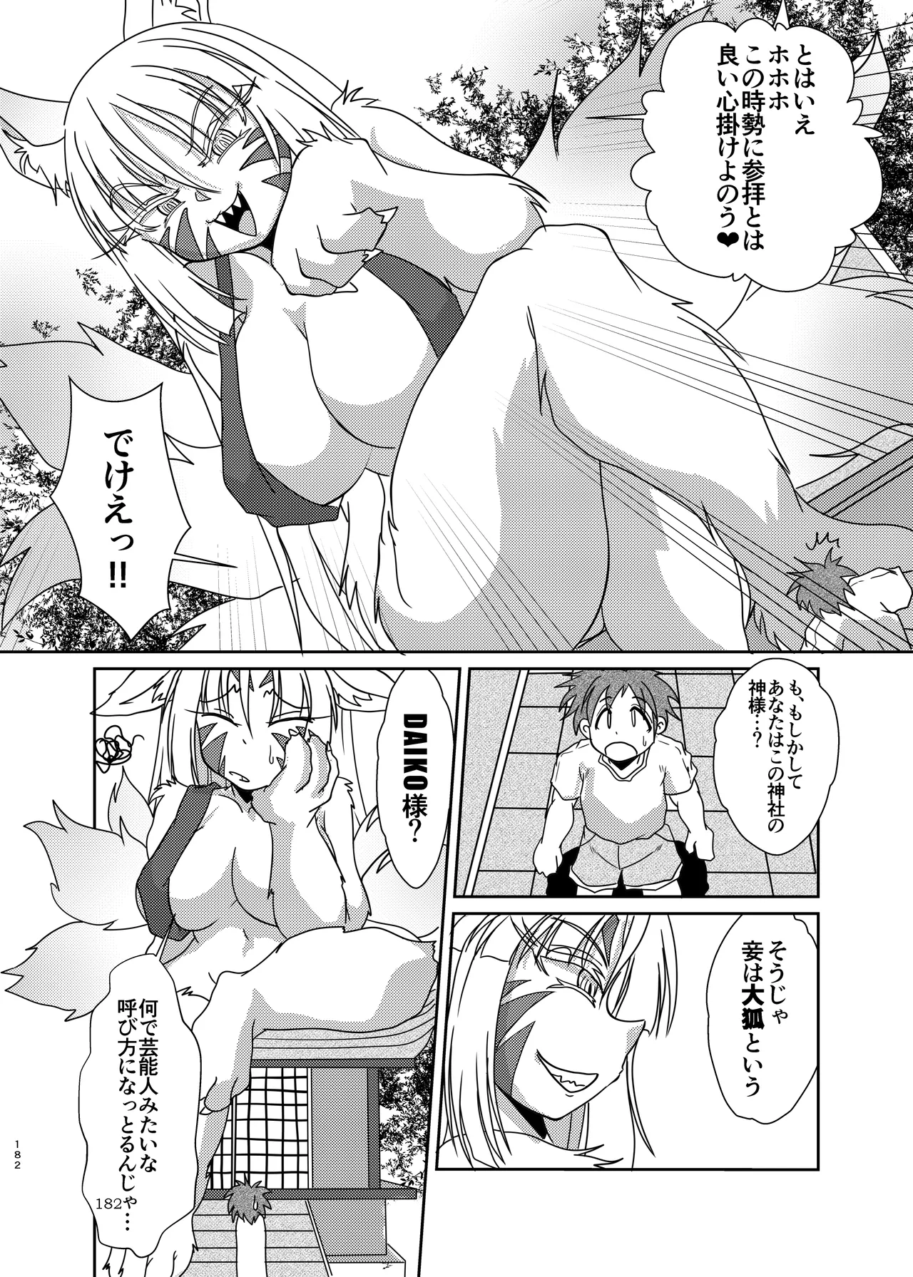Pure Nomi Musubi - Page 182