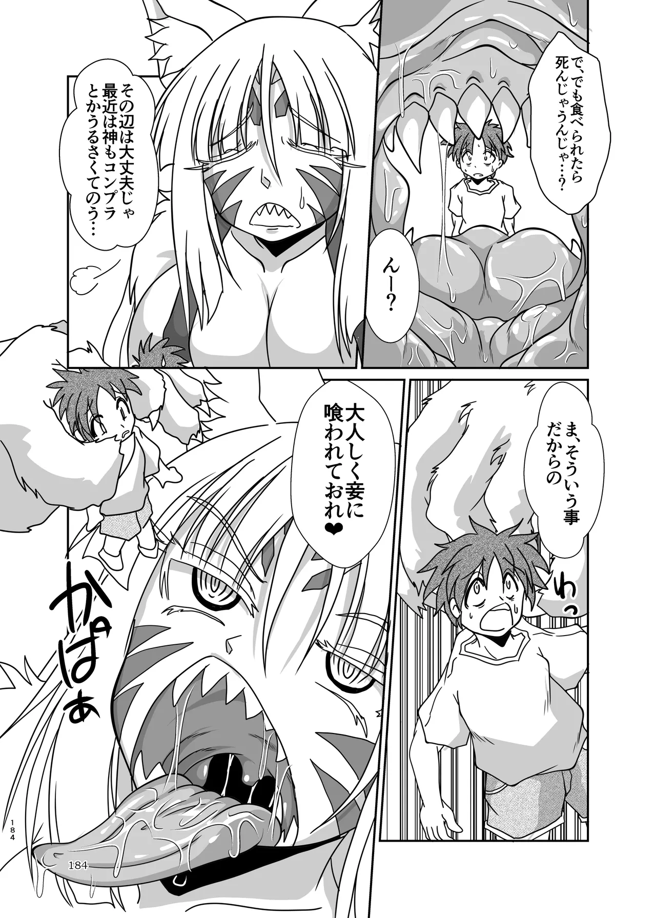 Pure Nomi Musubi - Page 184