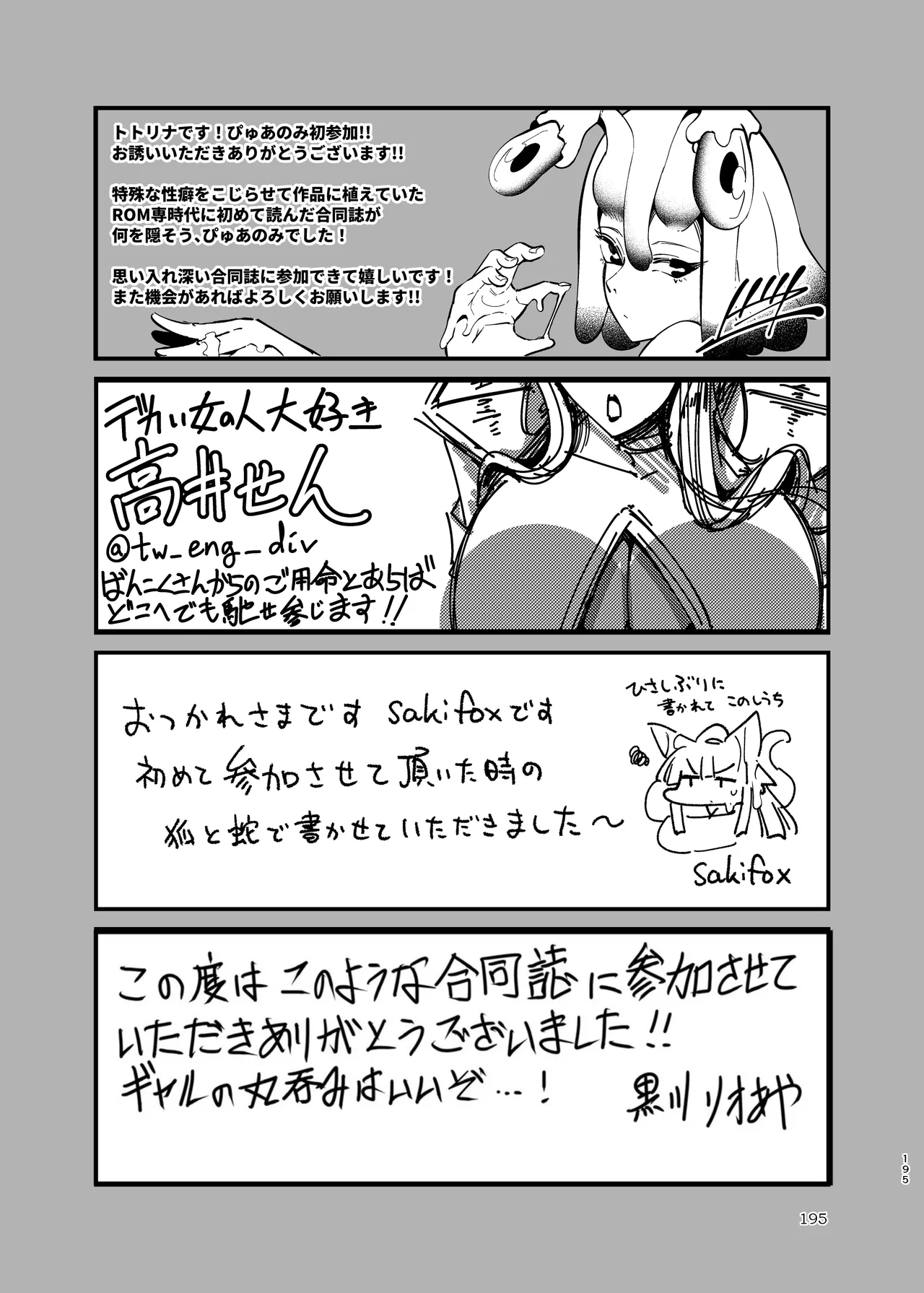 Pure Nomi Musubi - Page 195