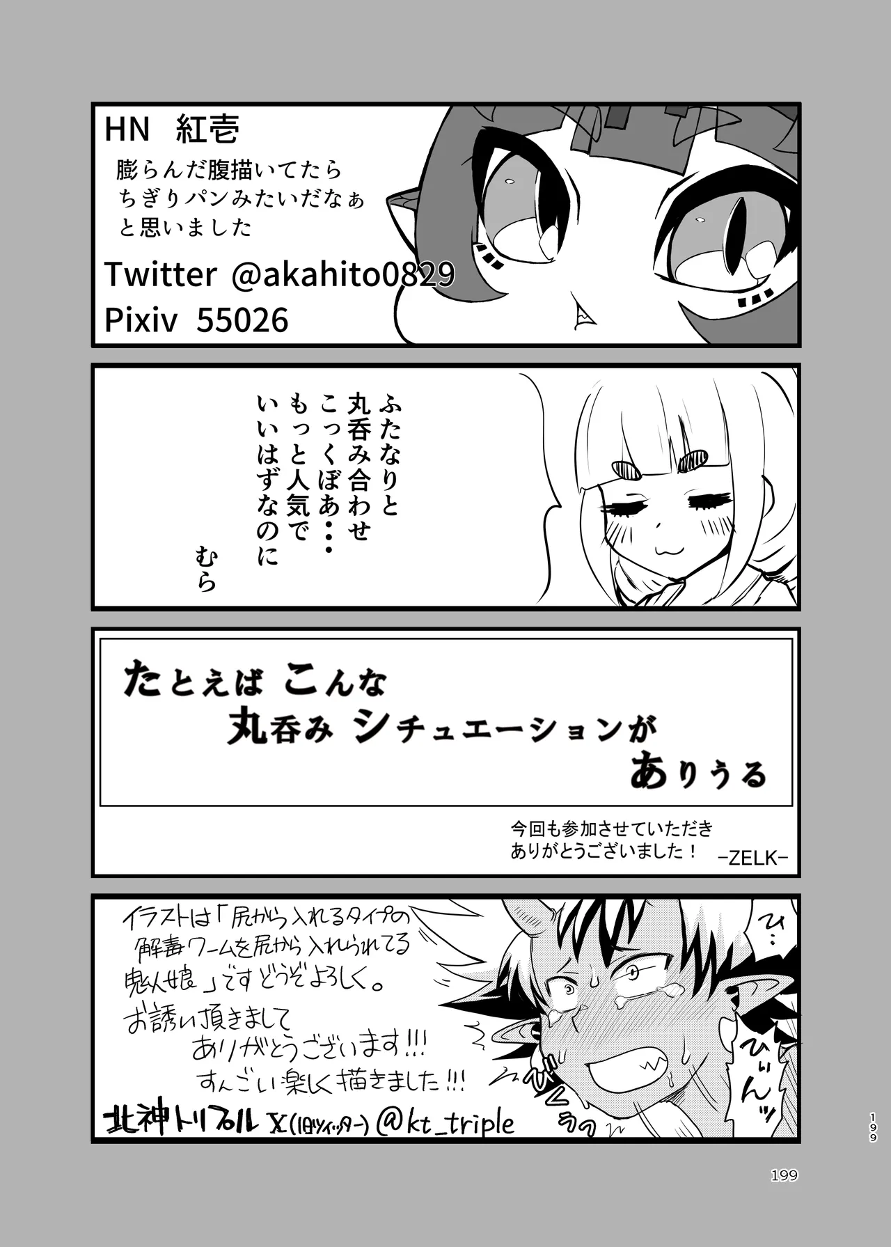 Pure Nomi Musubi - Page 199