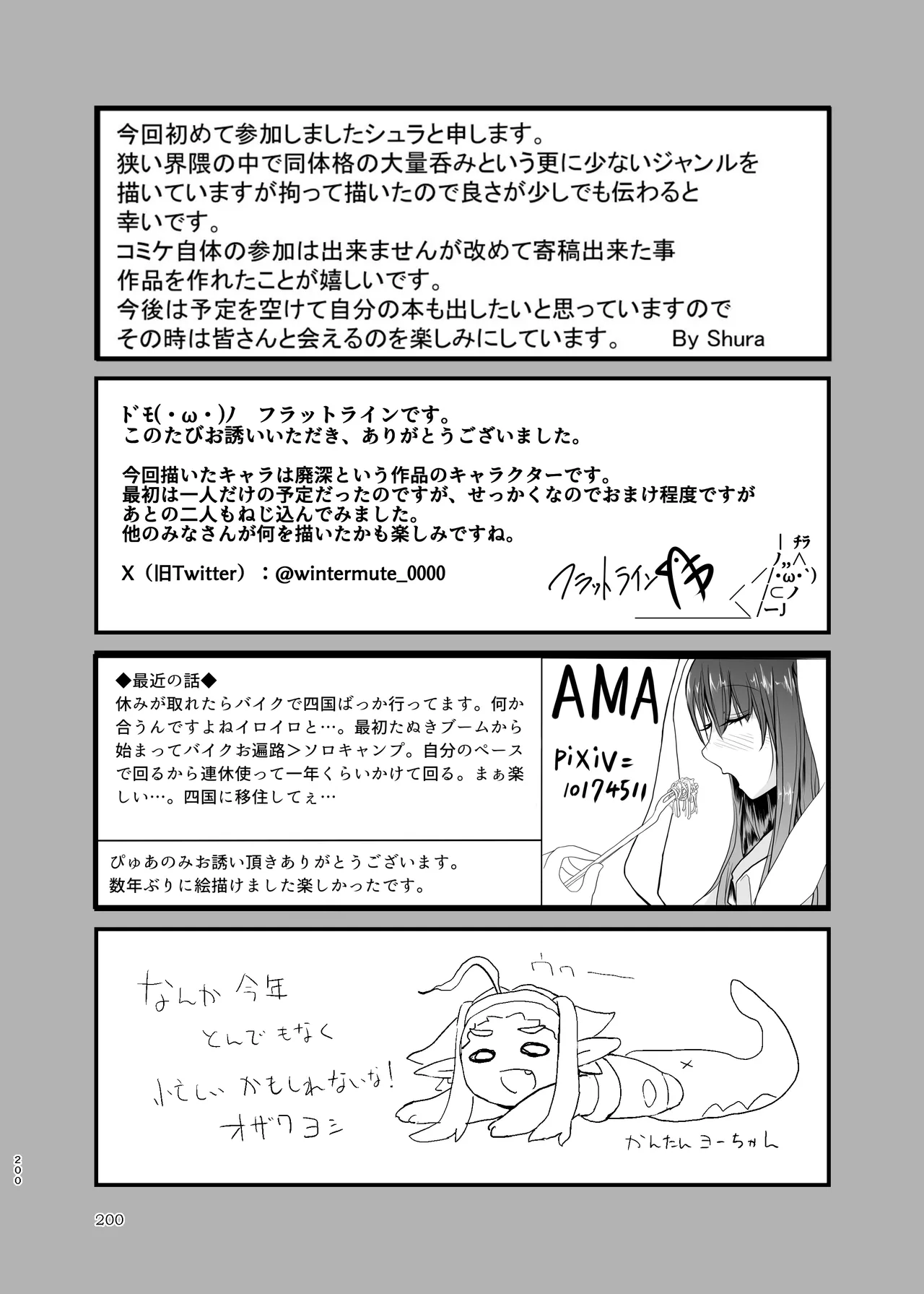 Pure Nomi Musubi - Page 200