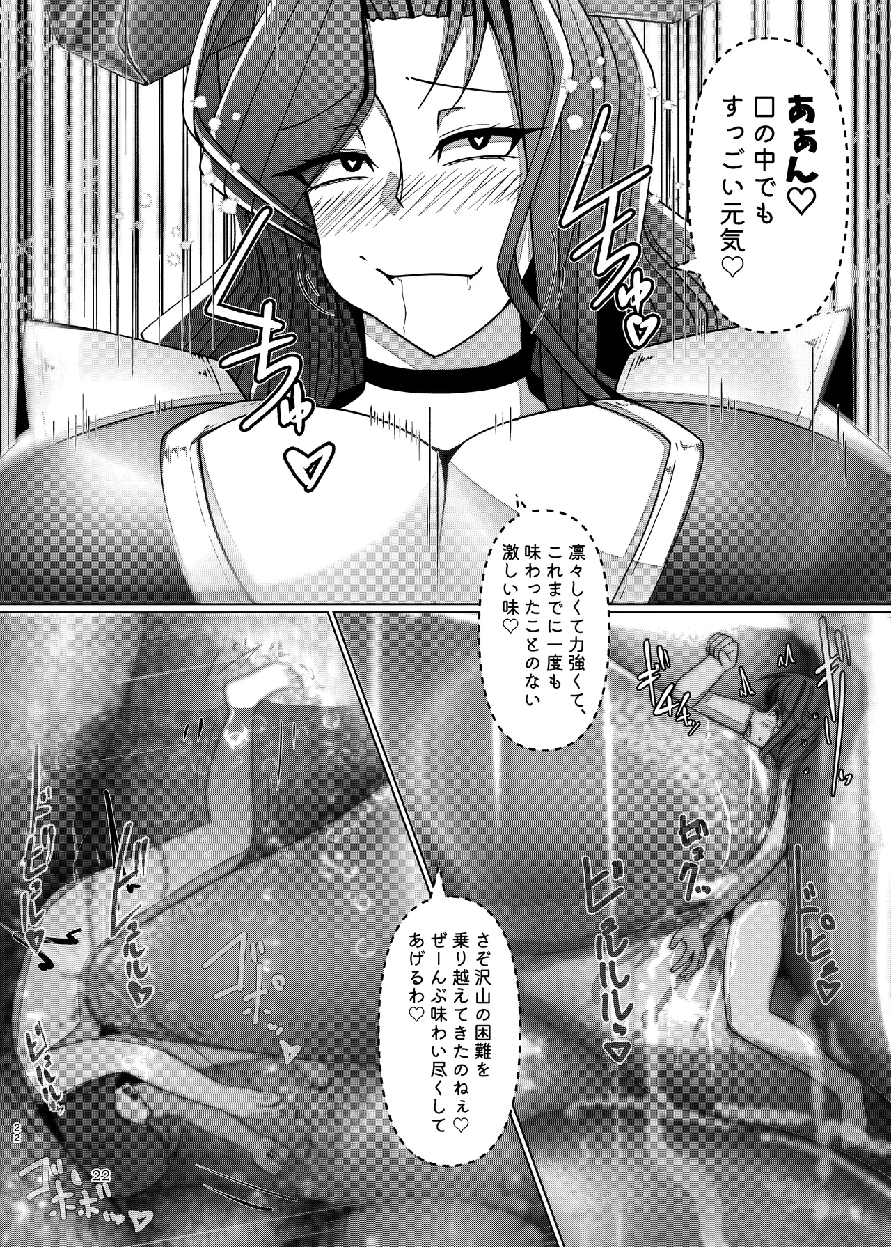 Pure Nomi Musubi - Page 22