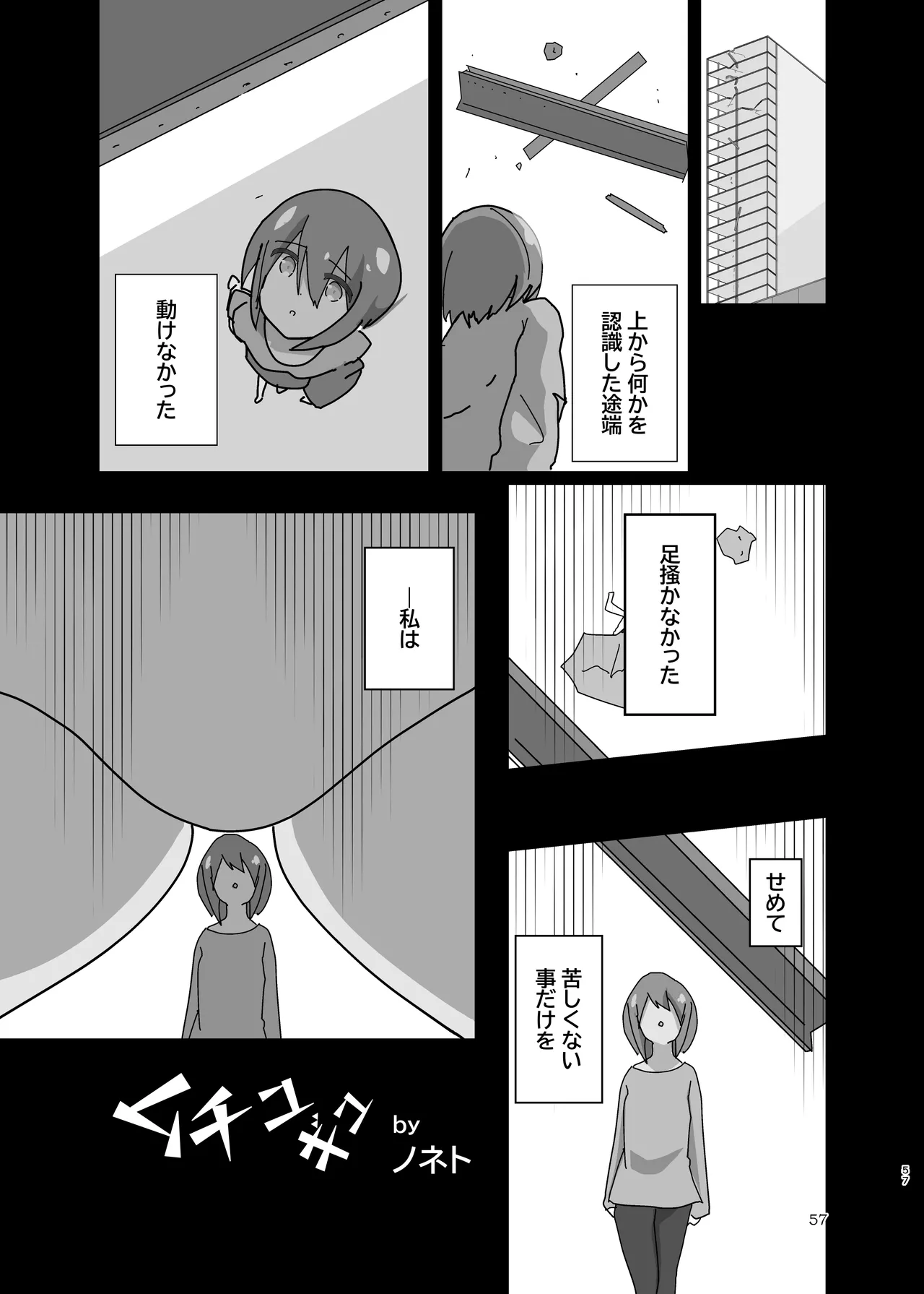 Pure Nomi Musubi - Page 57