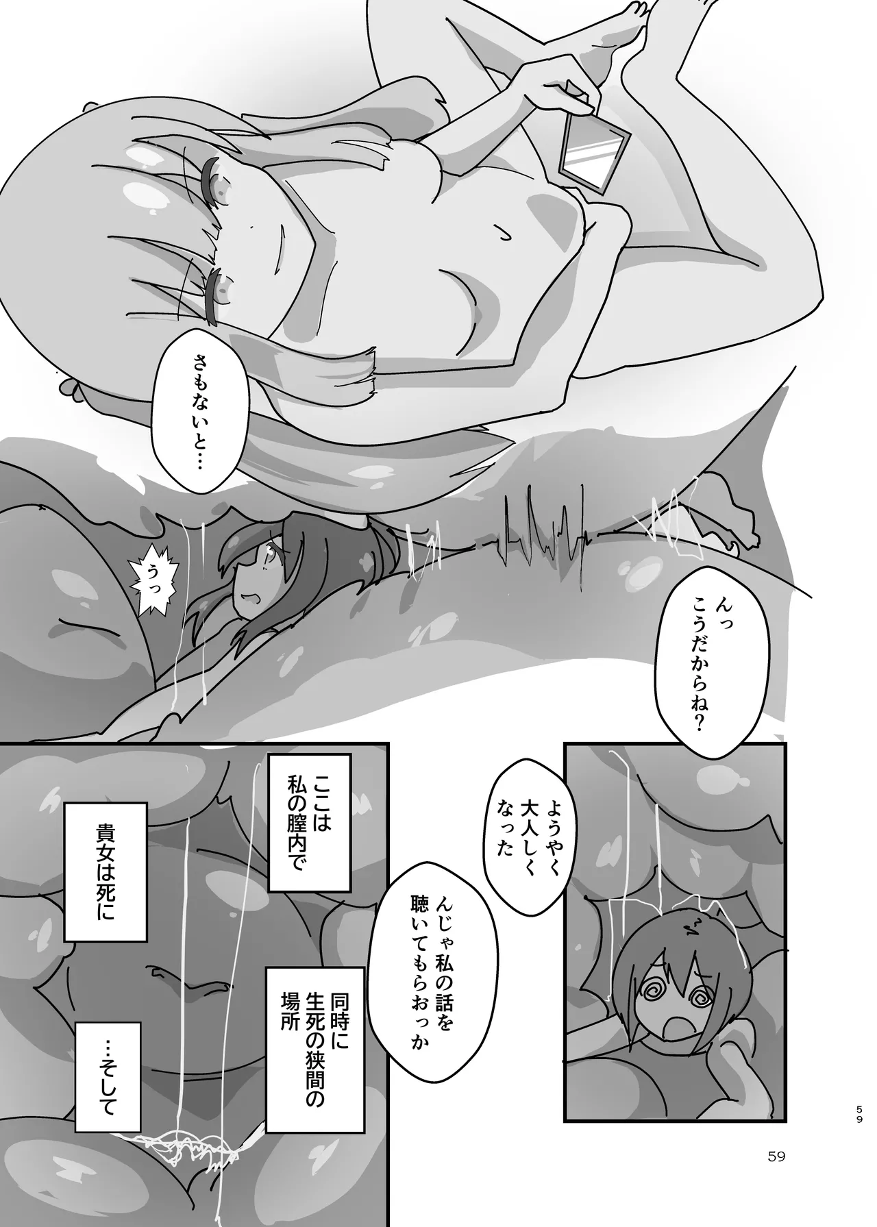 Pure Nomi Musubi - Page 59