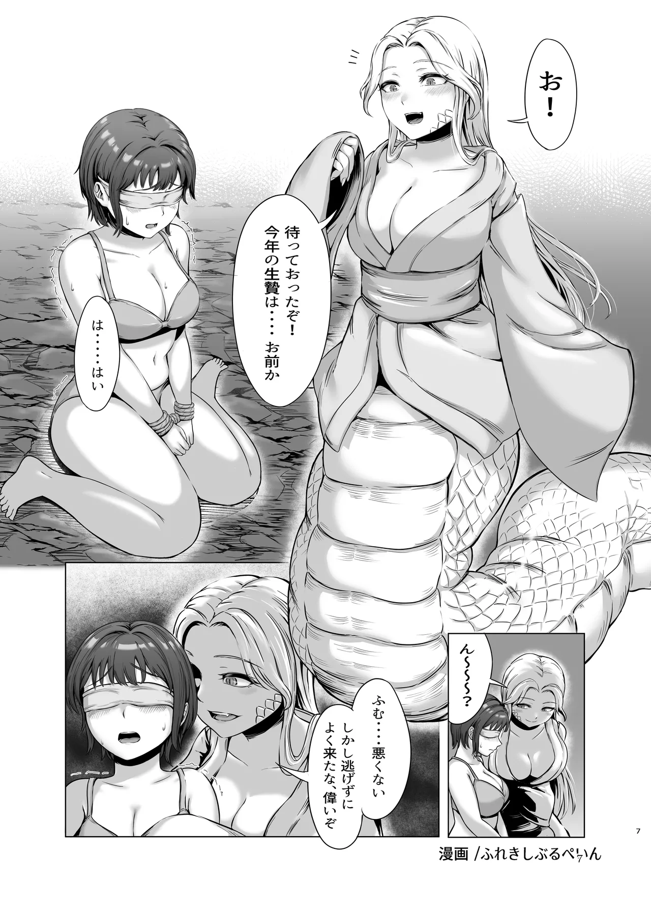 Pure Nomi Musubi - Page 7