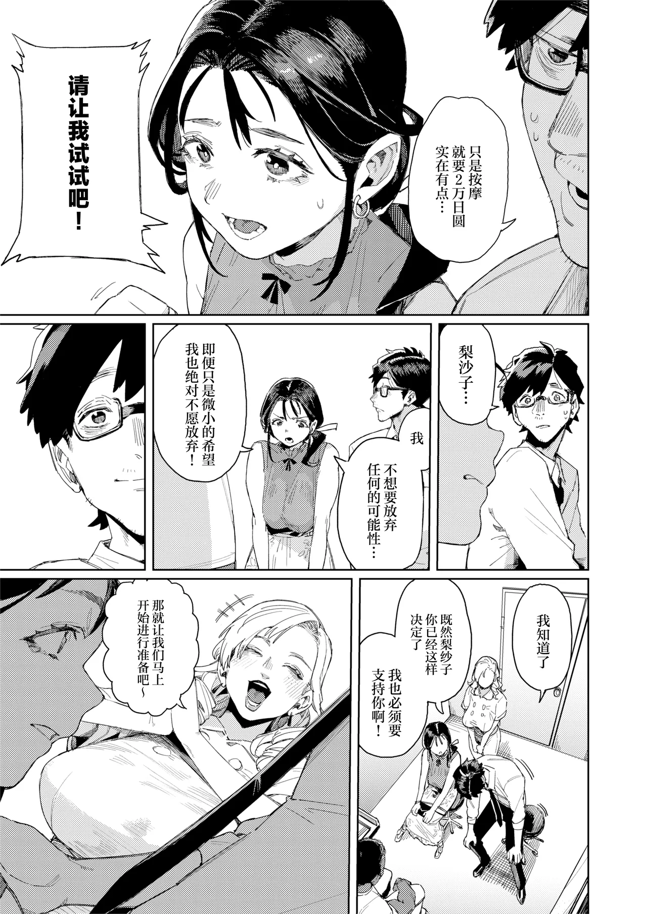 Kono Massage-ya ga Sugoi! | 这家按摩店真厉害！ - Page 10