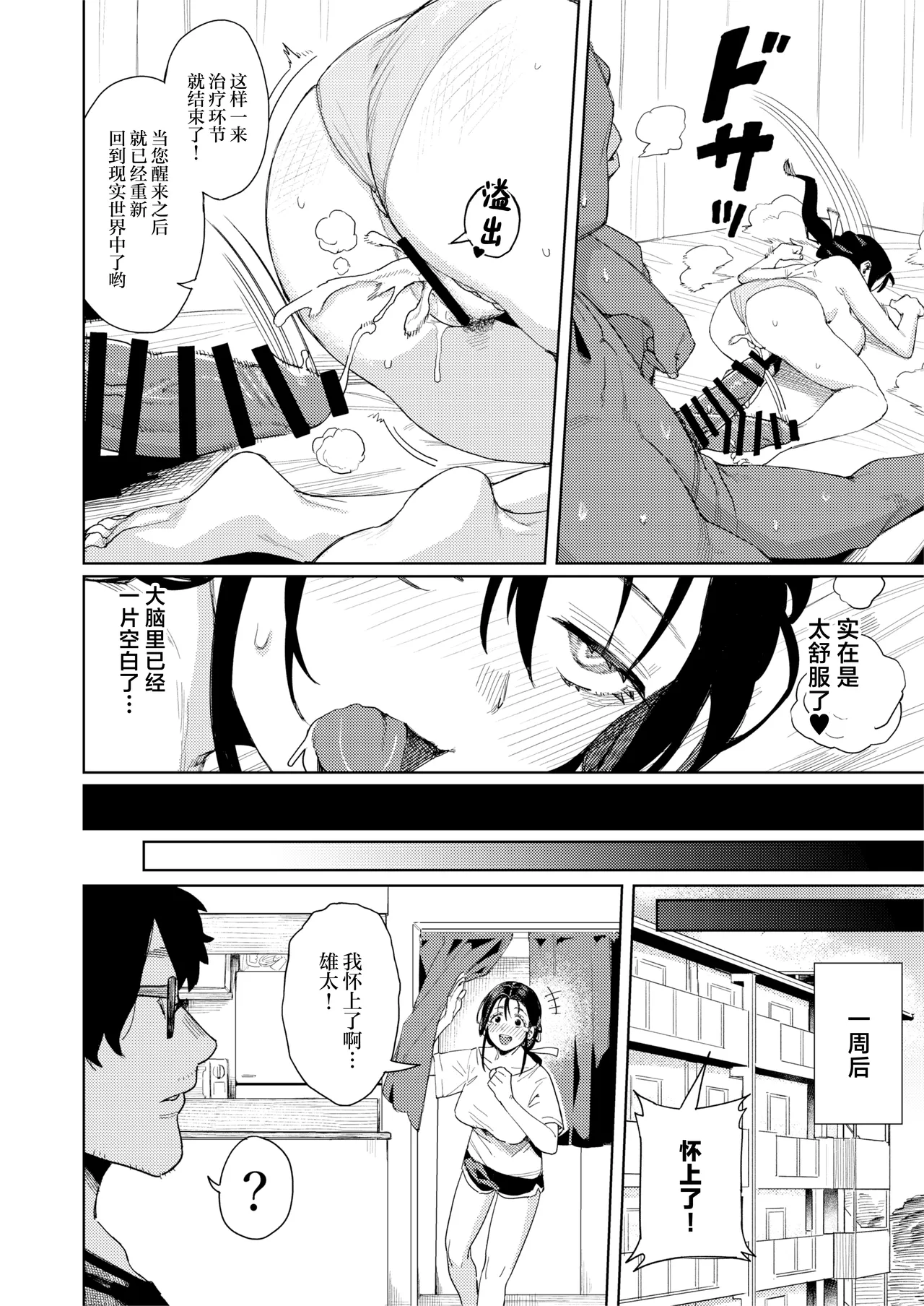 Kono Massage-ya ga Sugoi! | 这家按摩店真厉害！ - Page 37