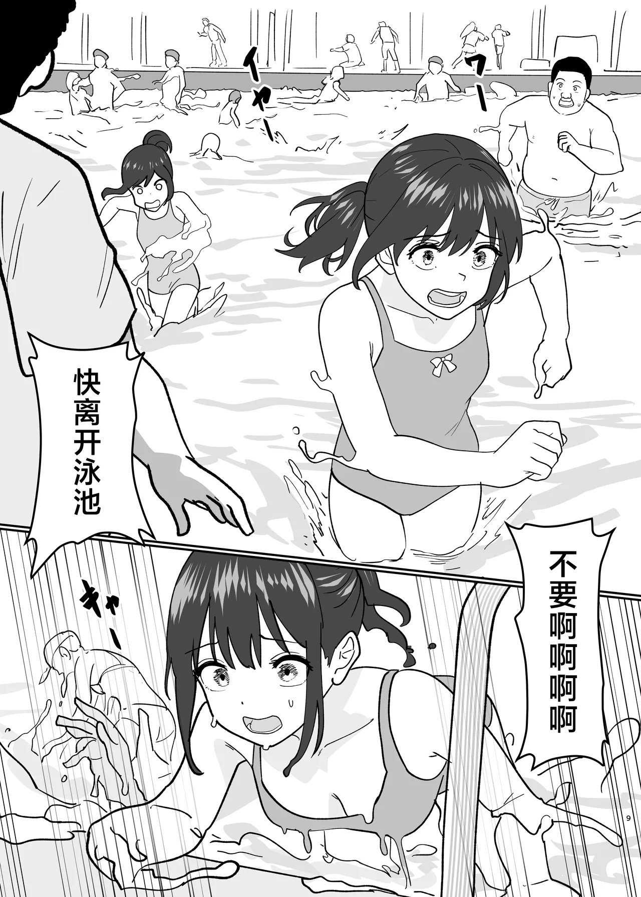 溶于水中融合TSF - Page 11