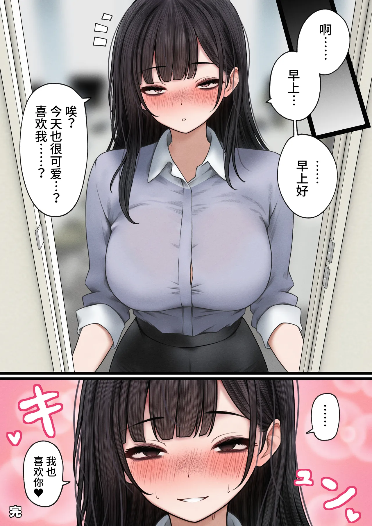 Namaiki Douki-chan o Wakarasete Yaru Hanashi｜狠狠地将嚣张同事肏到认输为止的故事 - Page 51