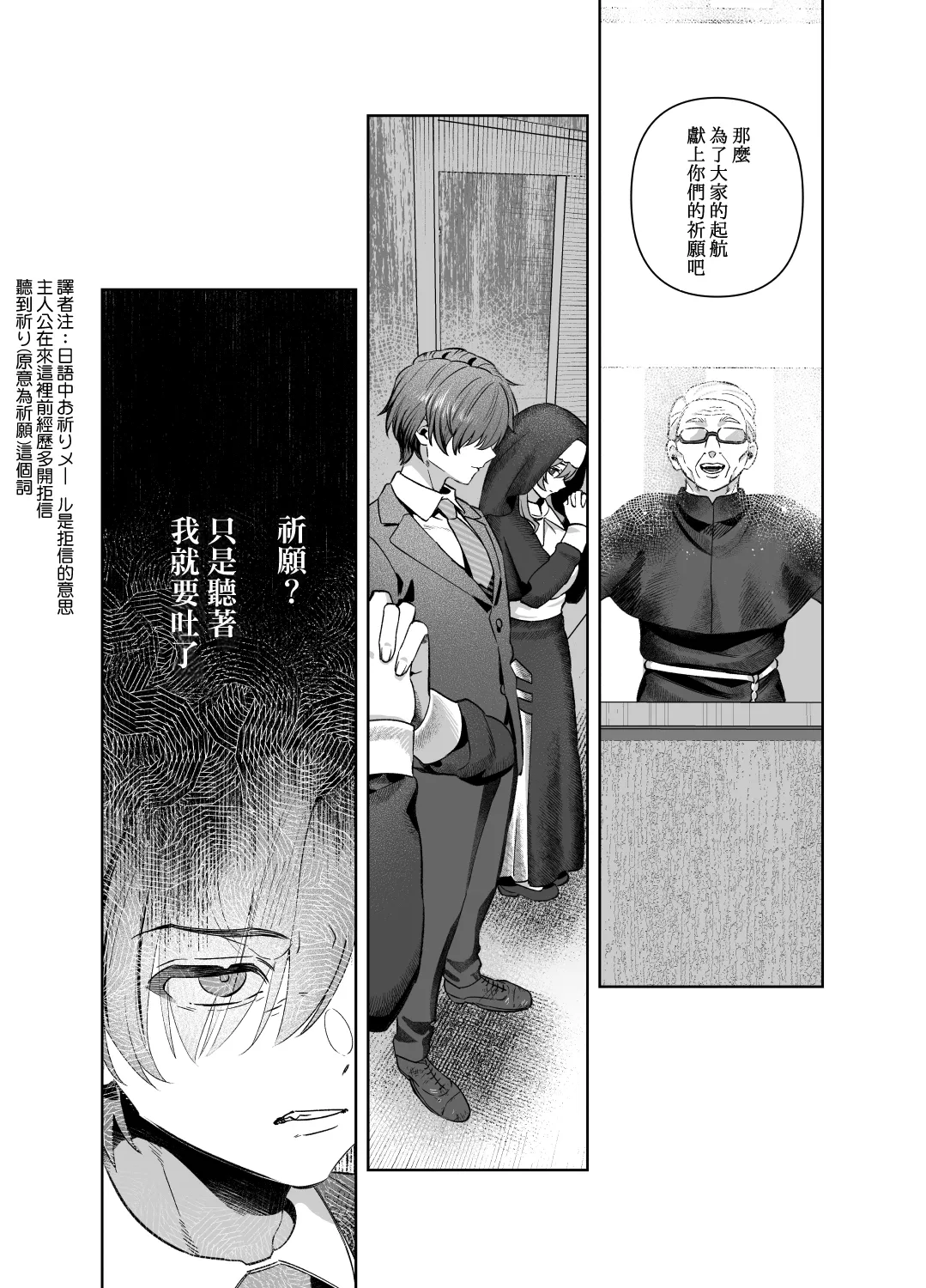 Sister wa Inoranai | 修女她不會折願 - Page 19