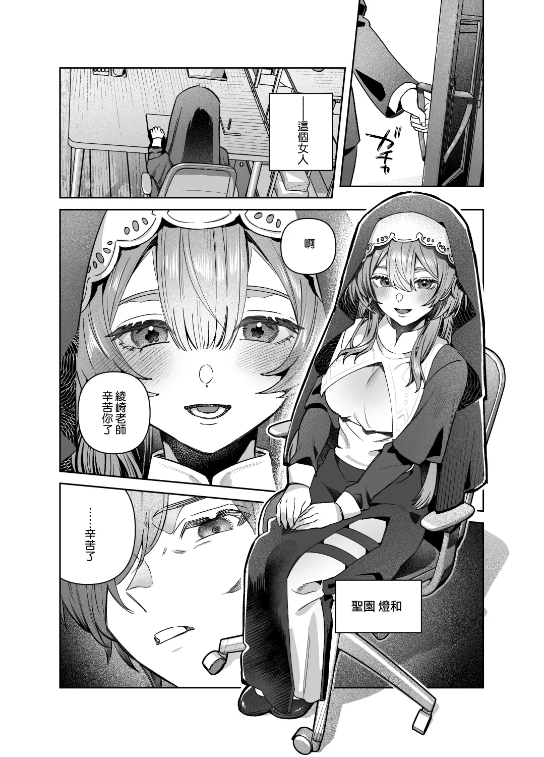 Sister wa Inoranai | 修女她不會折願 - Page 22