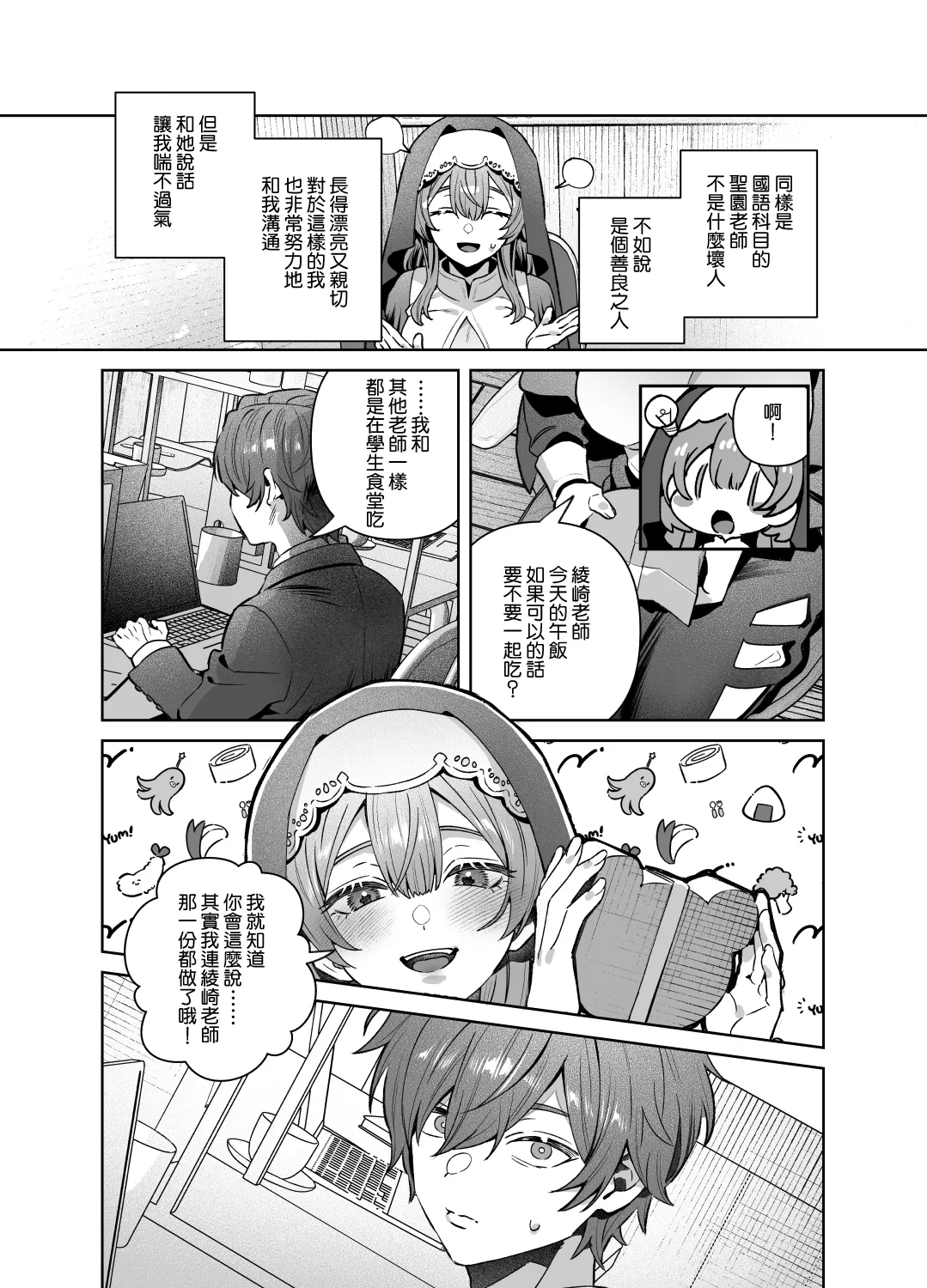 Sister wa Inoranai | 修女她不會折願 - Page 24