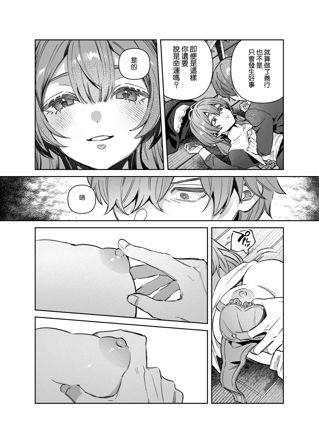Sister wa Inoranai | 修女她不會折願 - Page 30