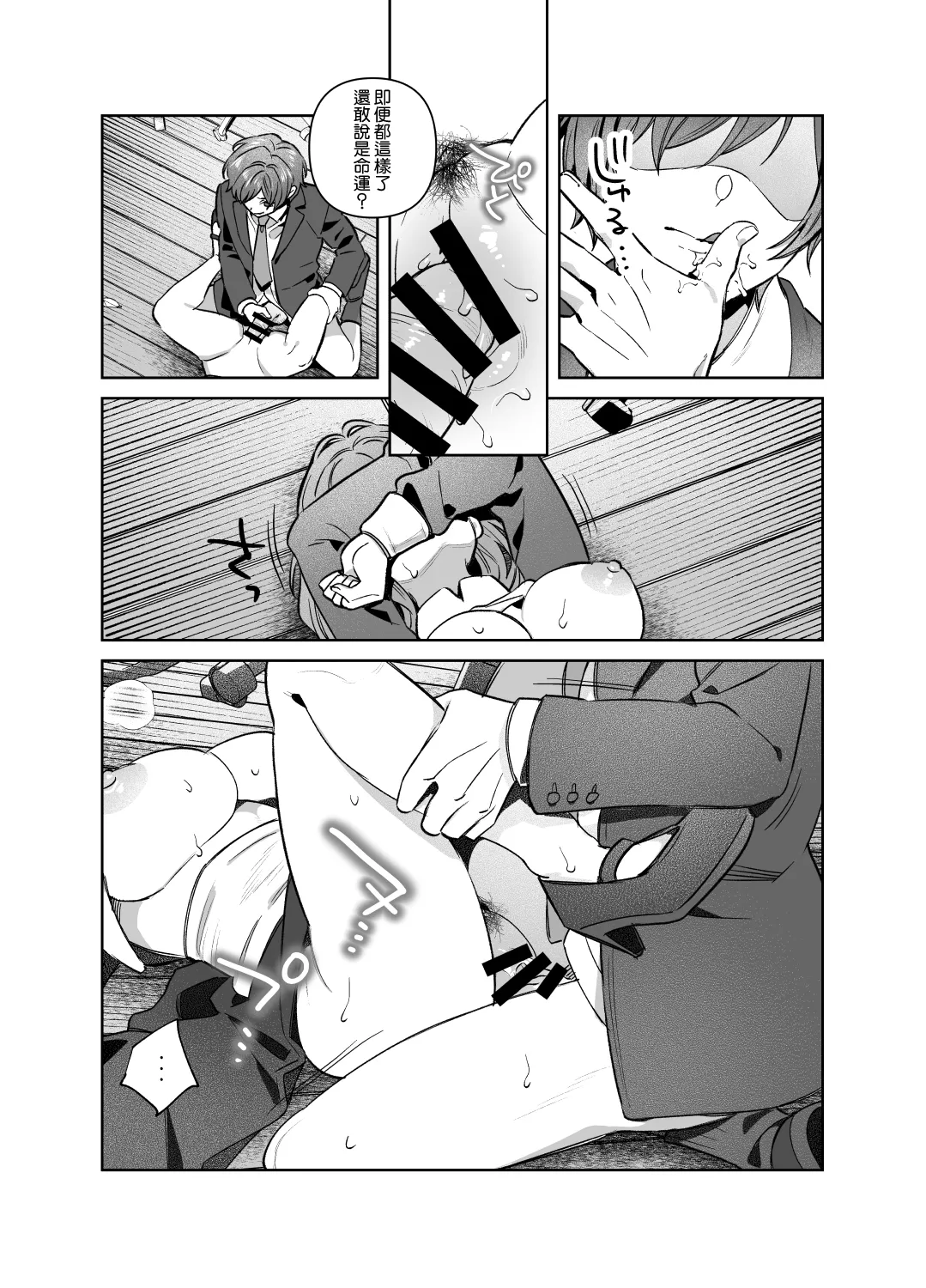 Sister wa Inoranai | 修女她不會折願 - Page 35