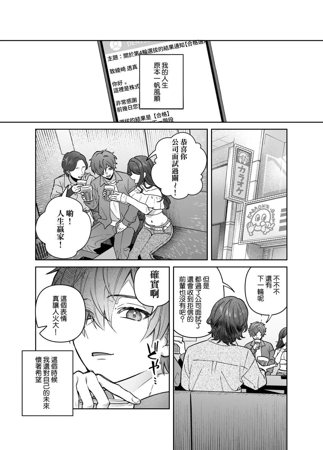 Sister wa Inoranai | 修女她不會折願 - Page 4