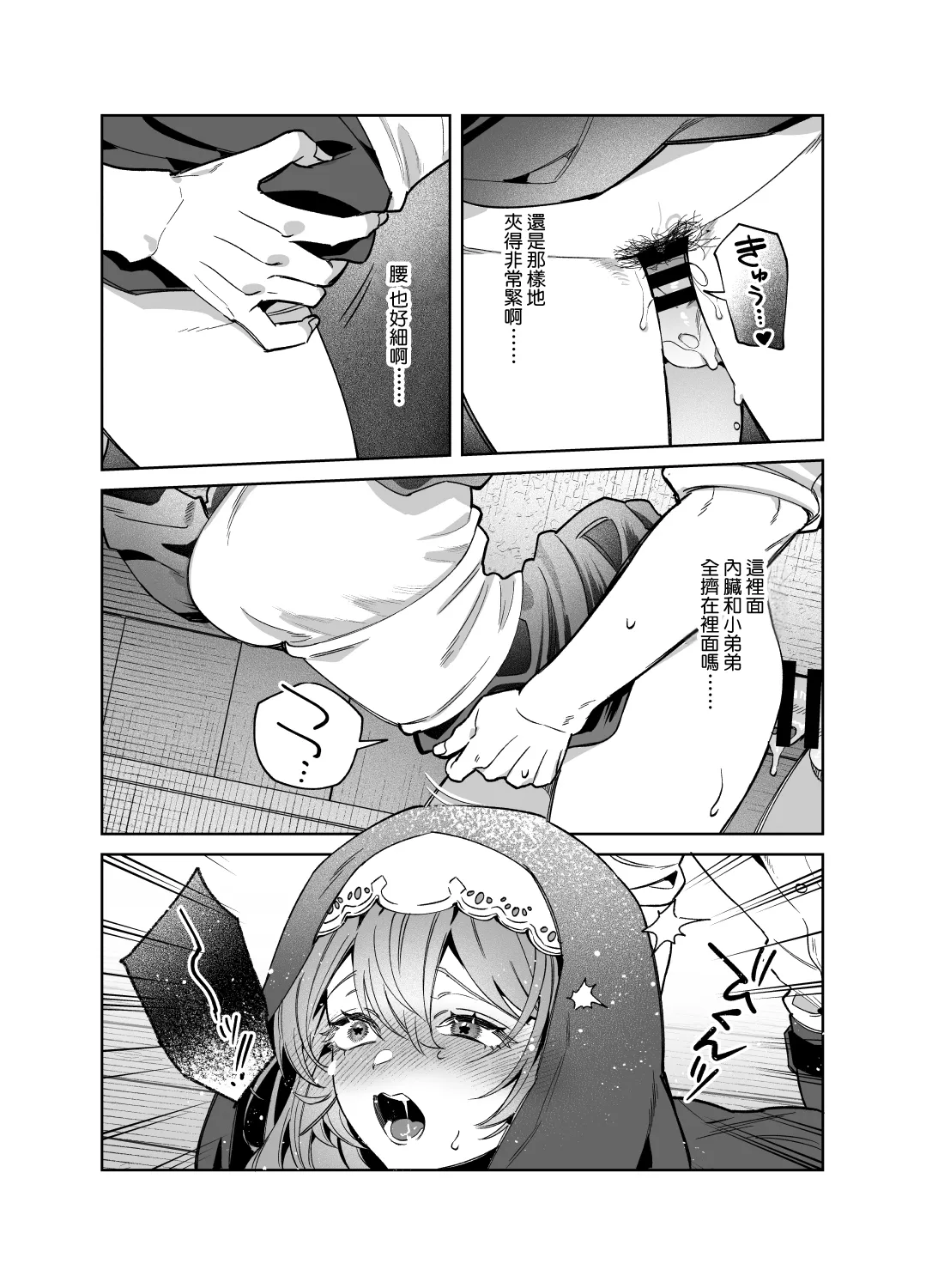 Sister wa Inoranai | 修女她不會折願 - Page 58