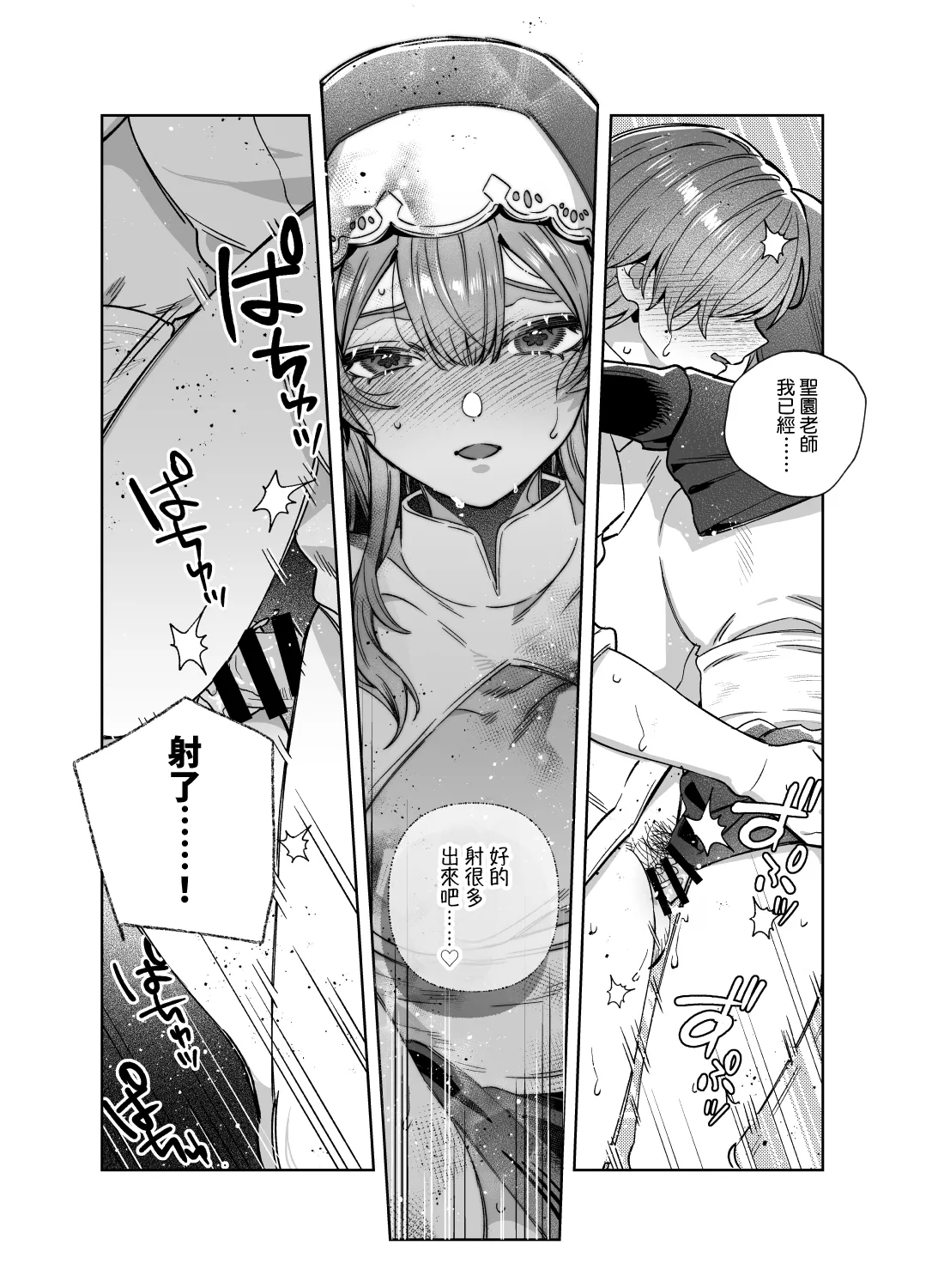 Sister wa Inoranai | 修女她不會折願 - Page 63